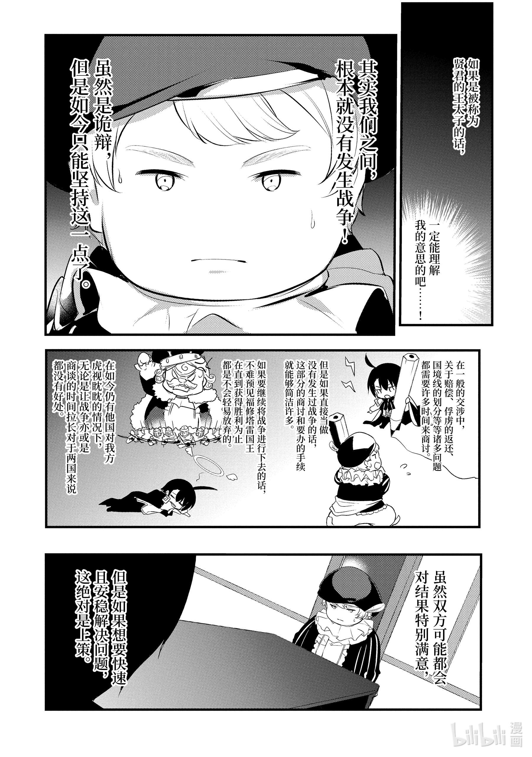 天才王子的赤字国家振兴术17 17