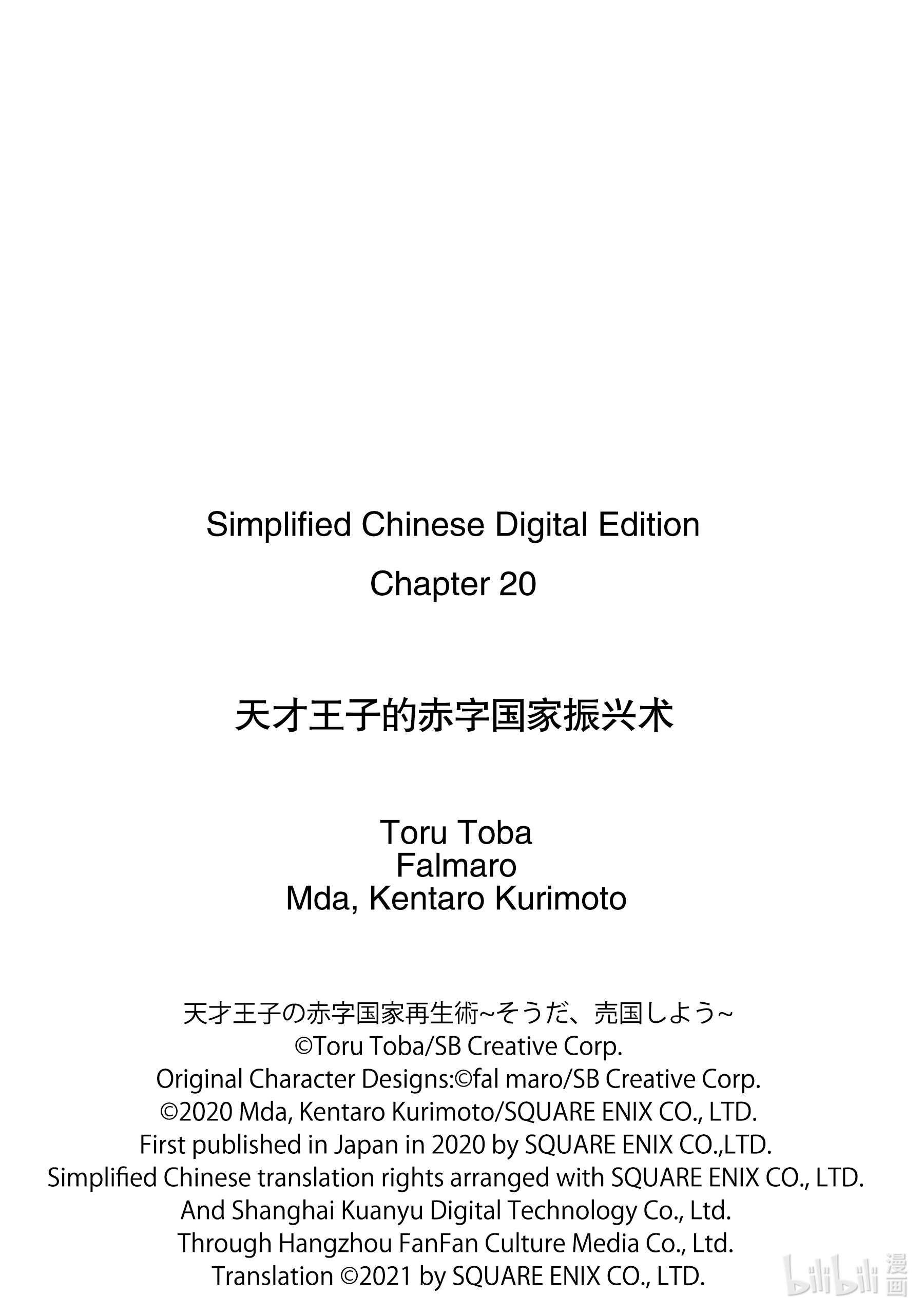 天才王子的赤字国家振兴术20 20