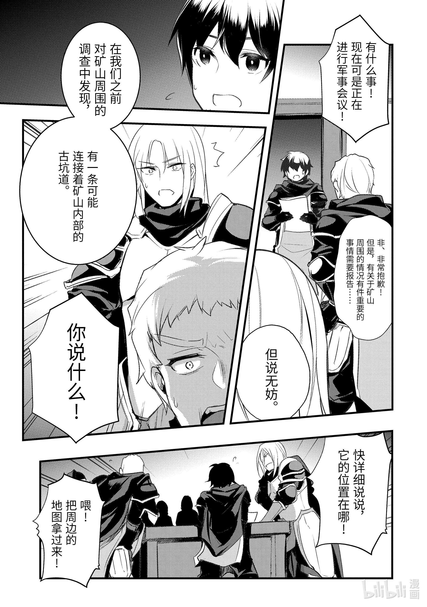 天才王子的赤字国家振兴术20 20