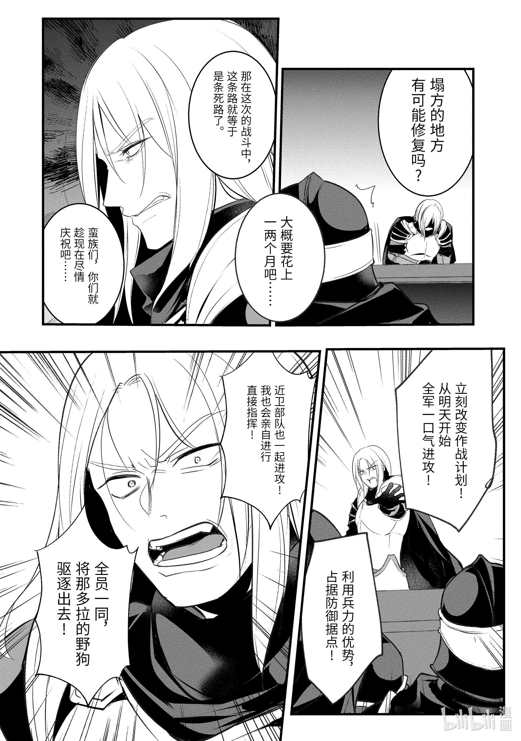 天才王子的赤字国家振兴术21 21