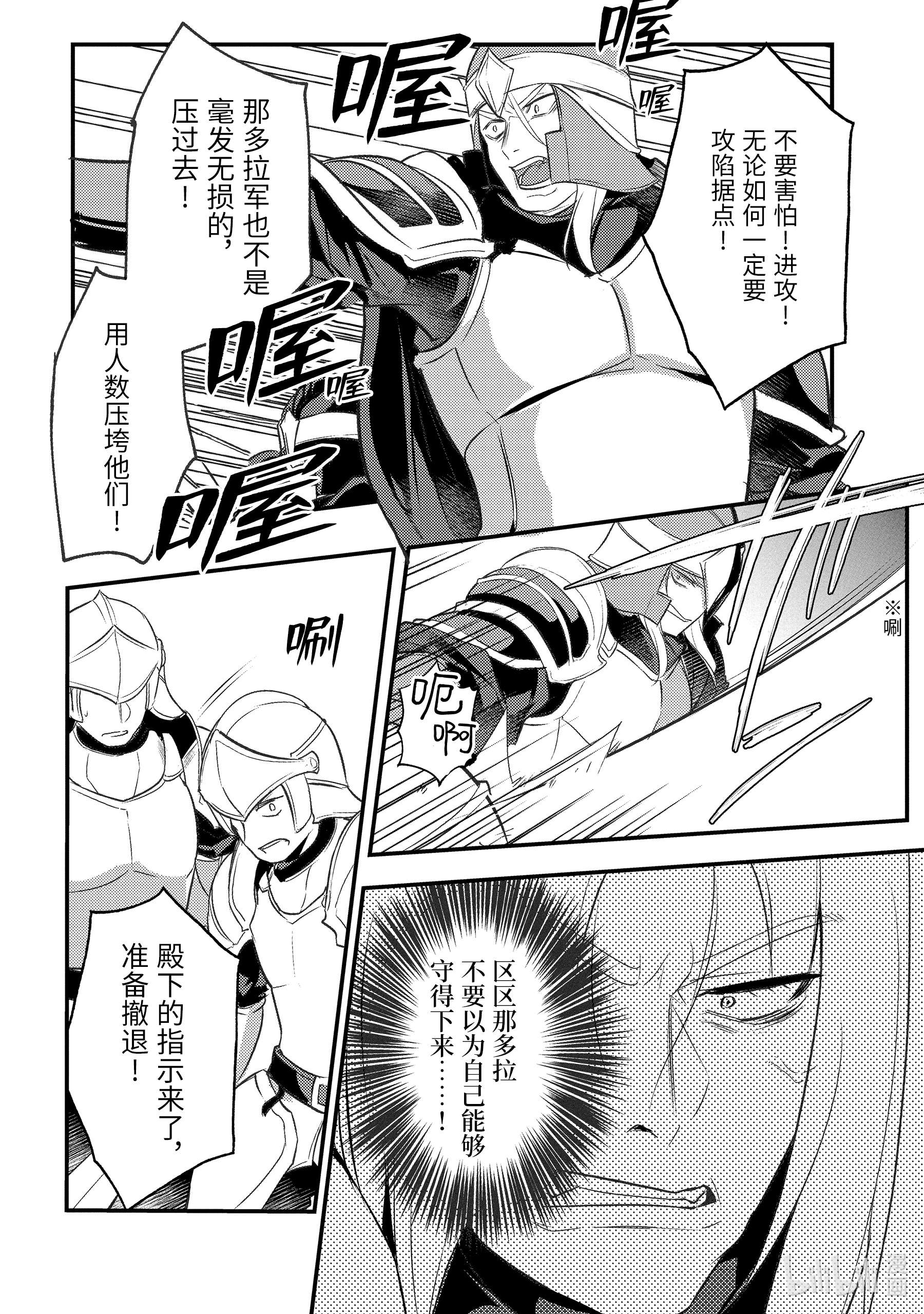 天才王子的赤字国家振兴术21 21