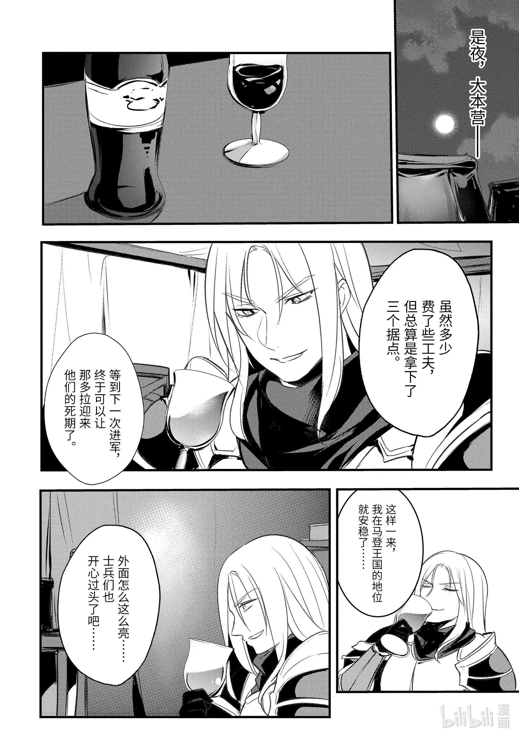 天才王子的赤字国家振兴术21 21