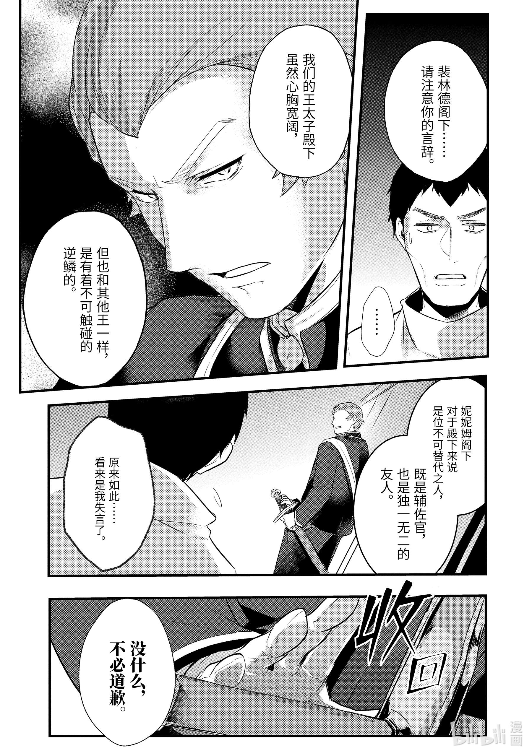 天才王子的赤字国家振兴术22 22