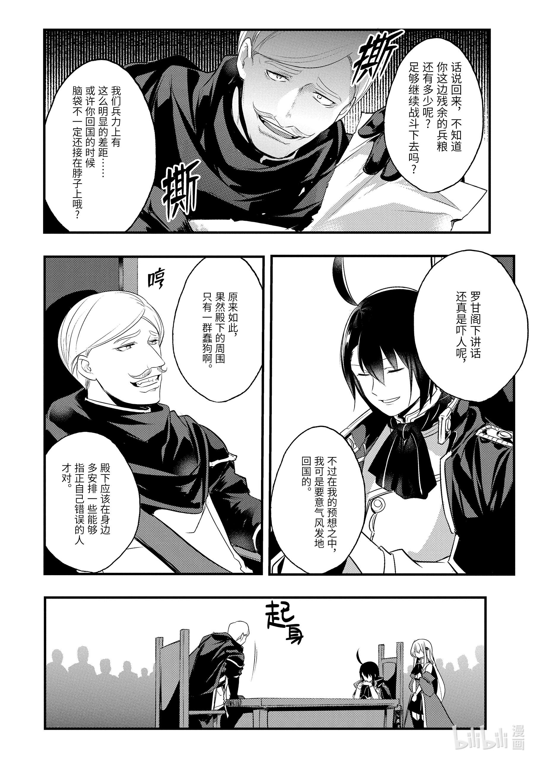 天才王子的赤字国家振兴术23 23