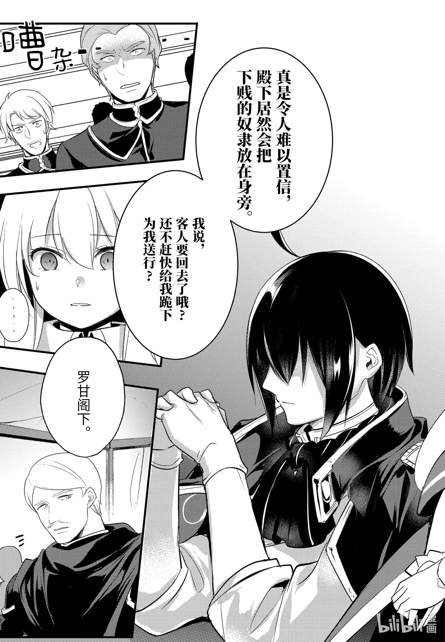 天才王子的赤字国家振兴术24 24