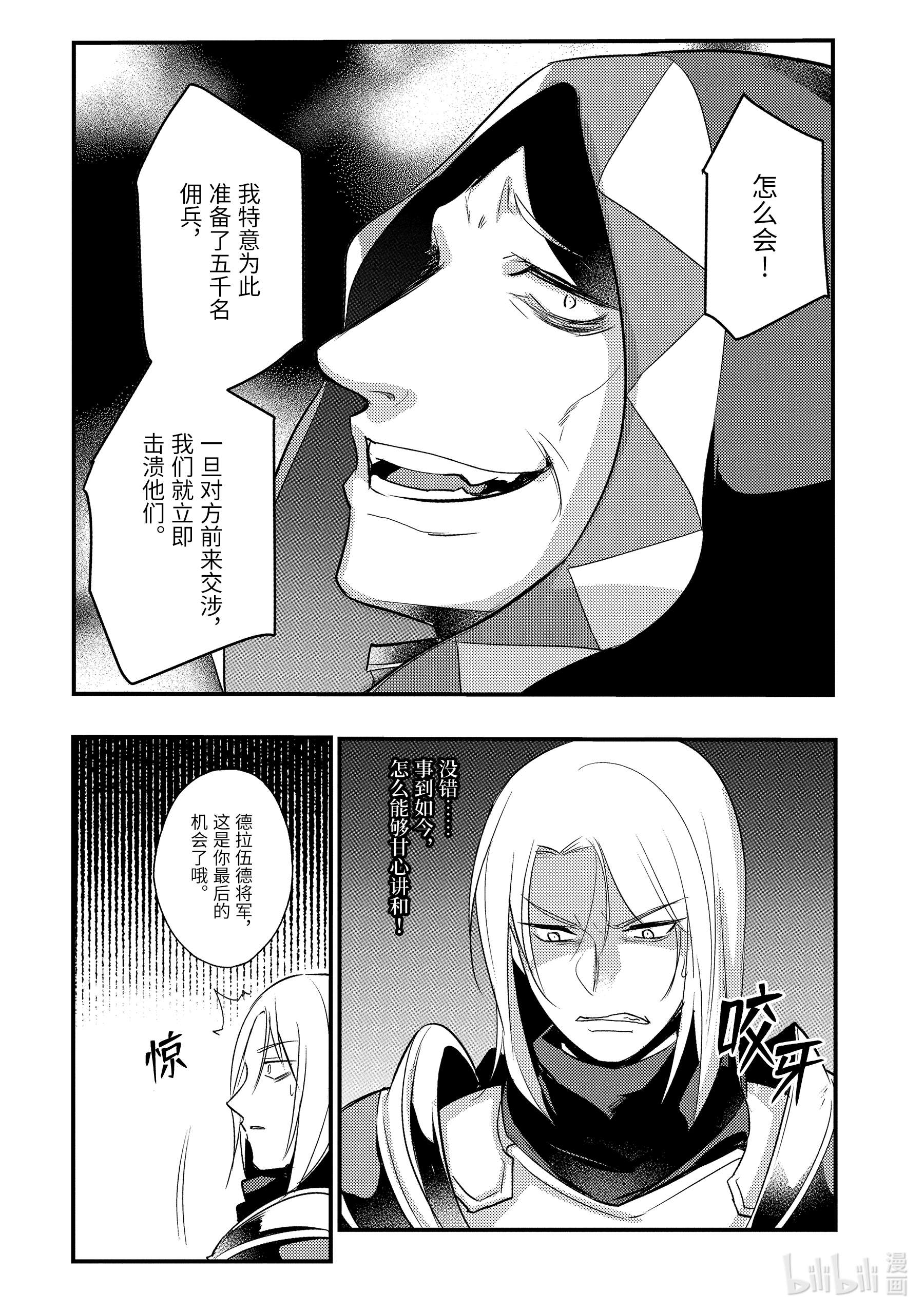 天才王子的赤字国家振兴术24 24