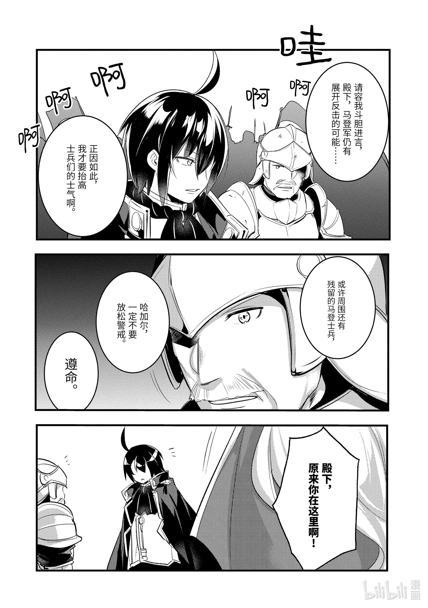 天才王子的赤字国家振兴术27 27