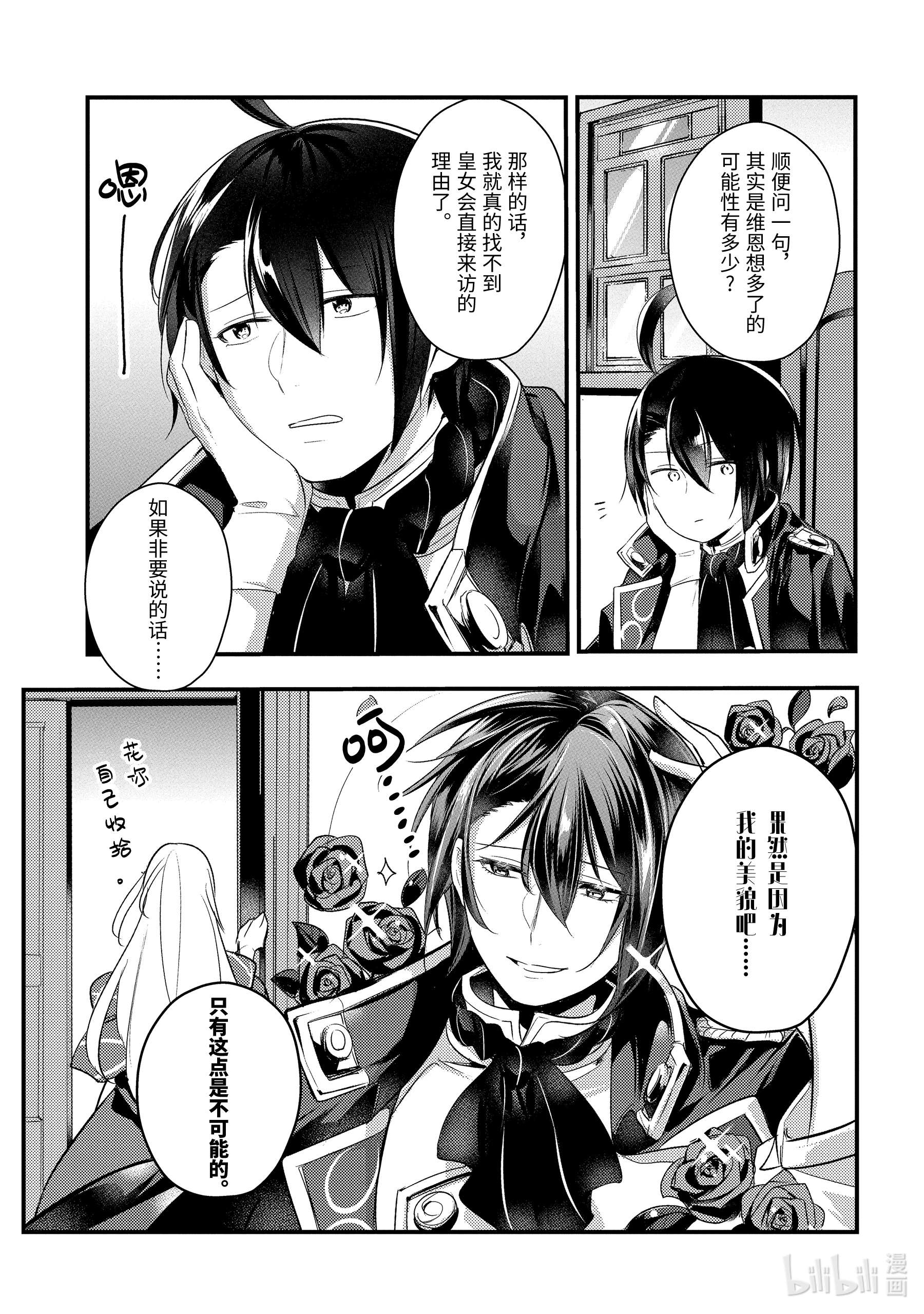 天才王子的赤字国家振兴术30 30