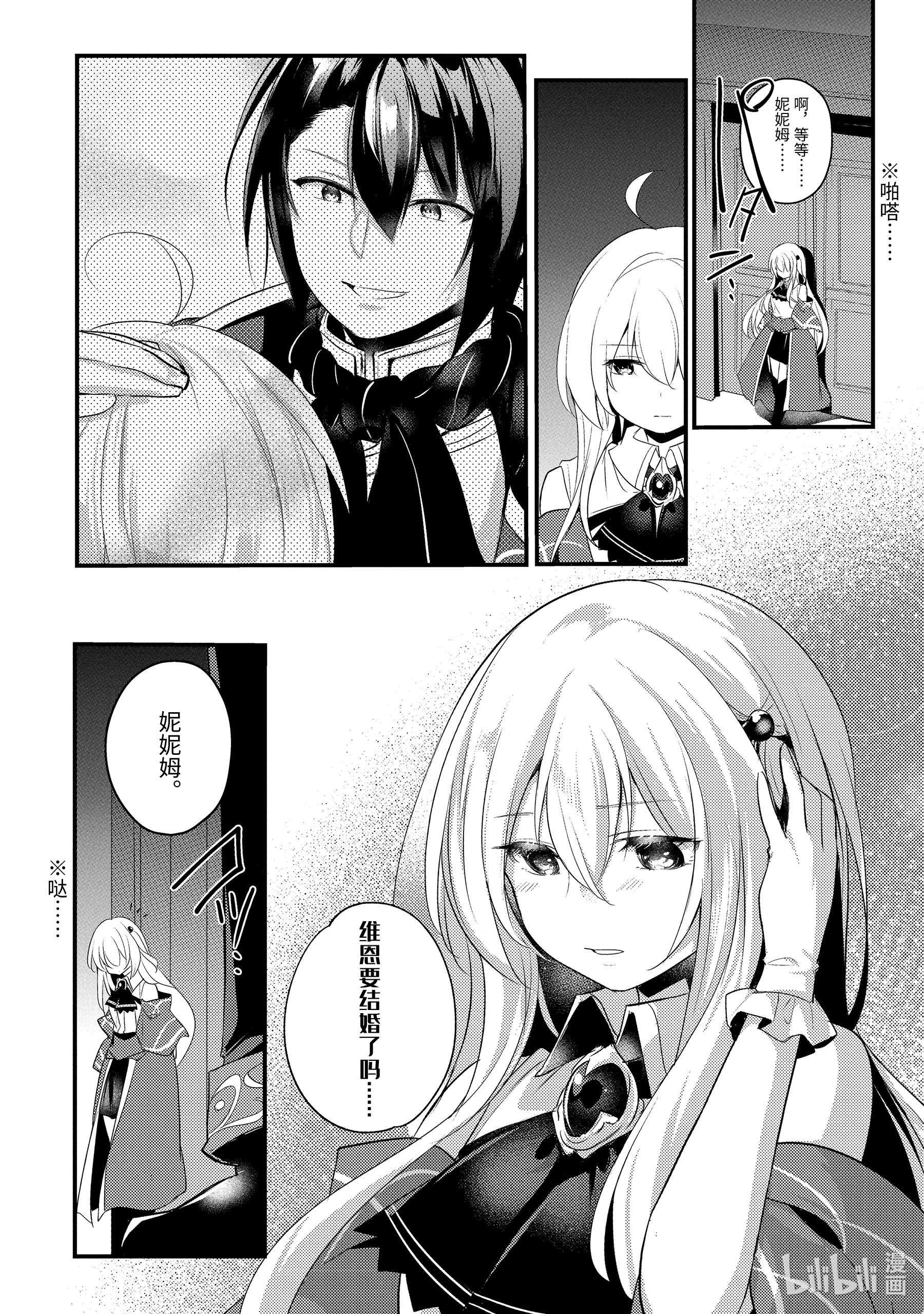 天才王子的赤字国家振兴术30 30