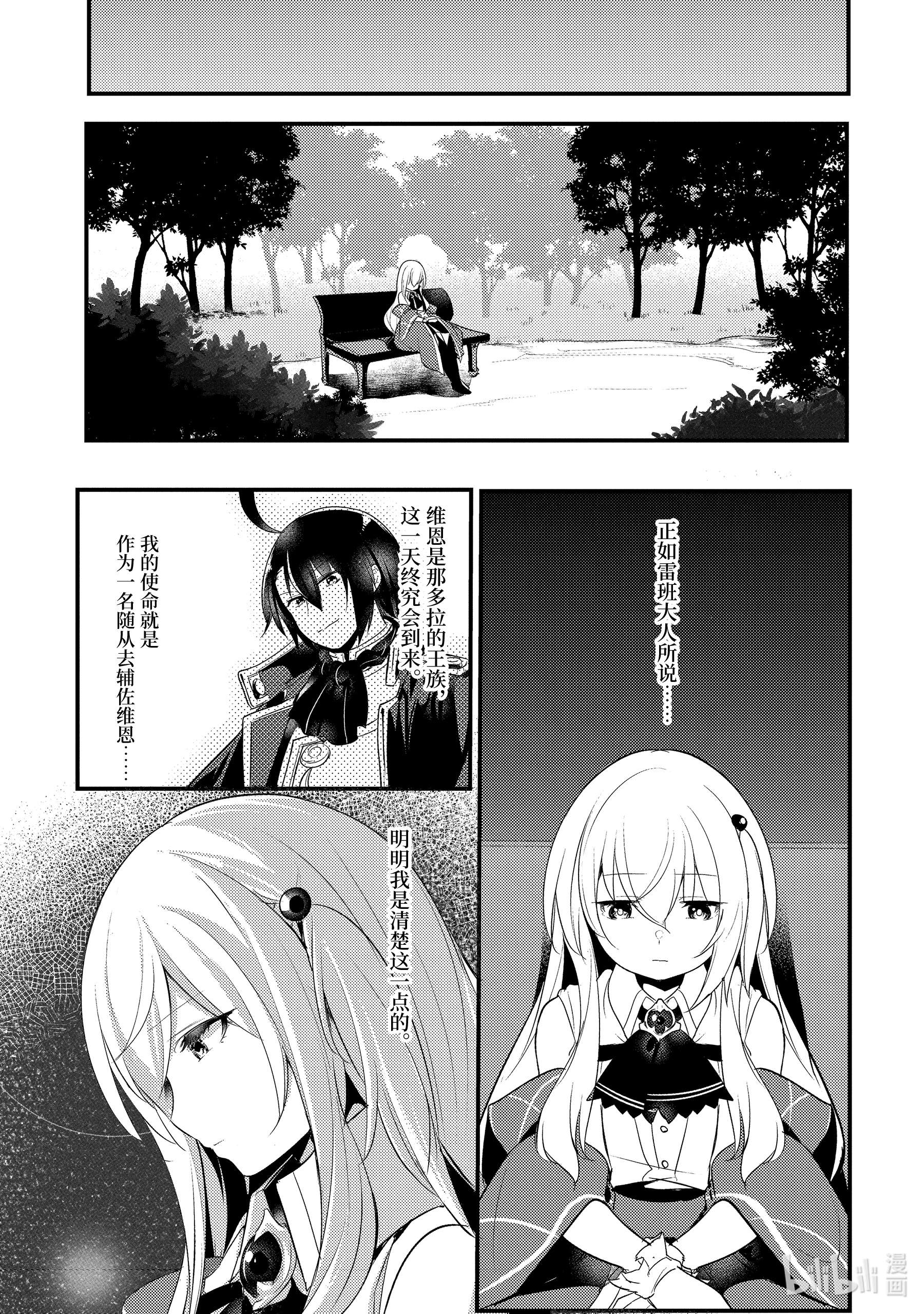 天才王子的赤字国家振兴术30 30