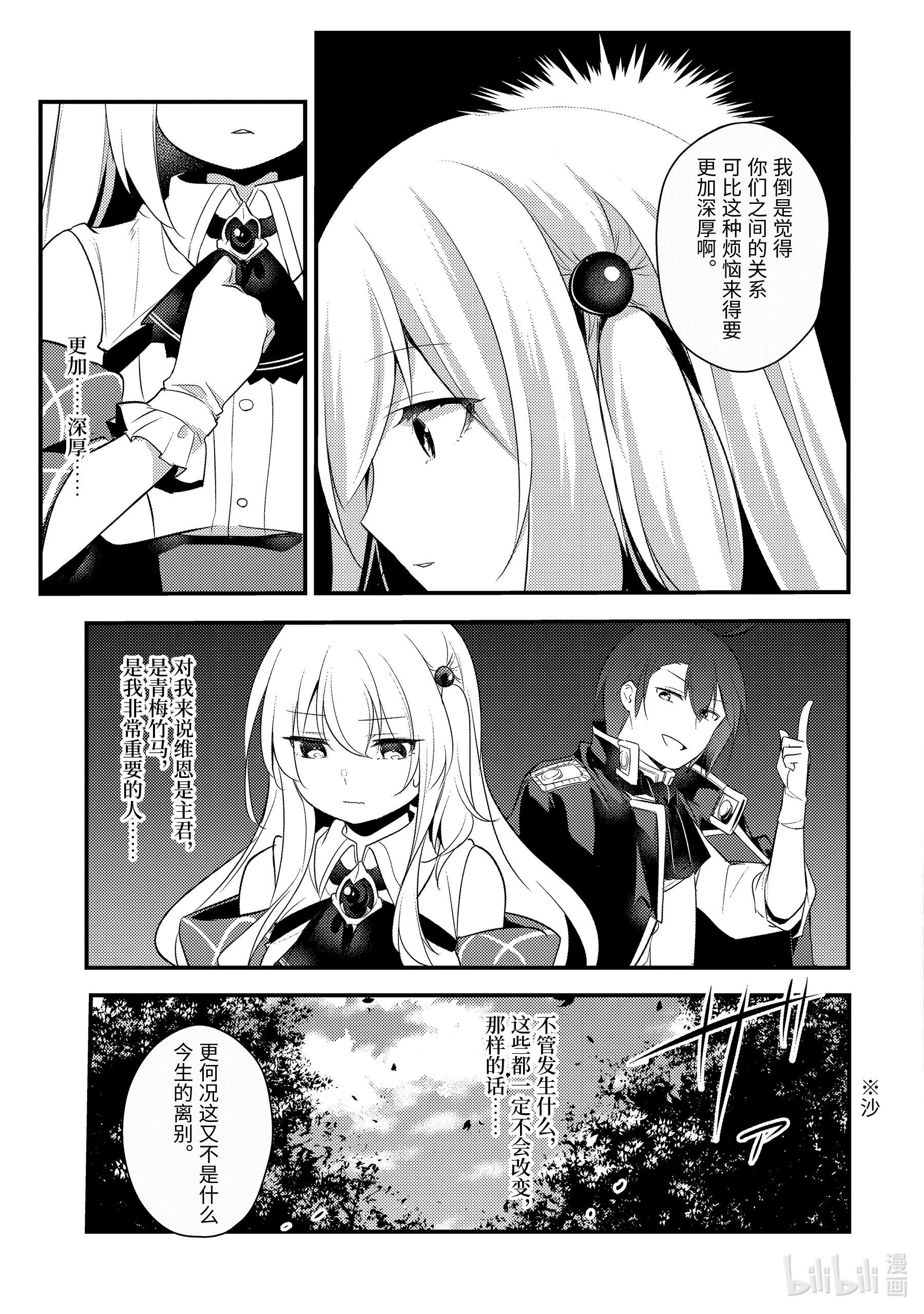 天才王子的赤字国家振兴术30 30