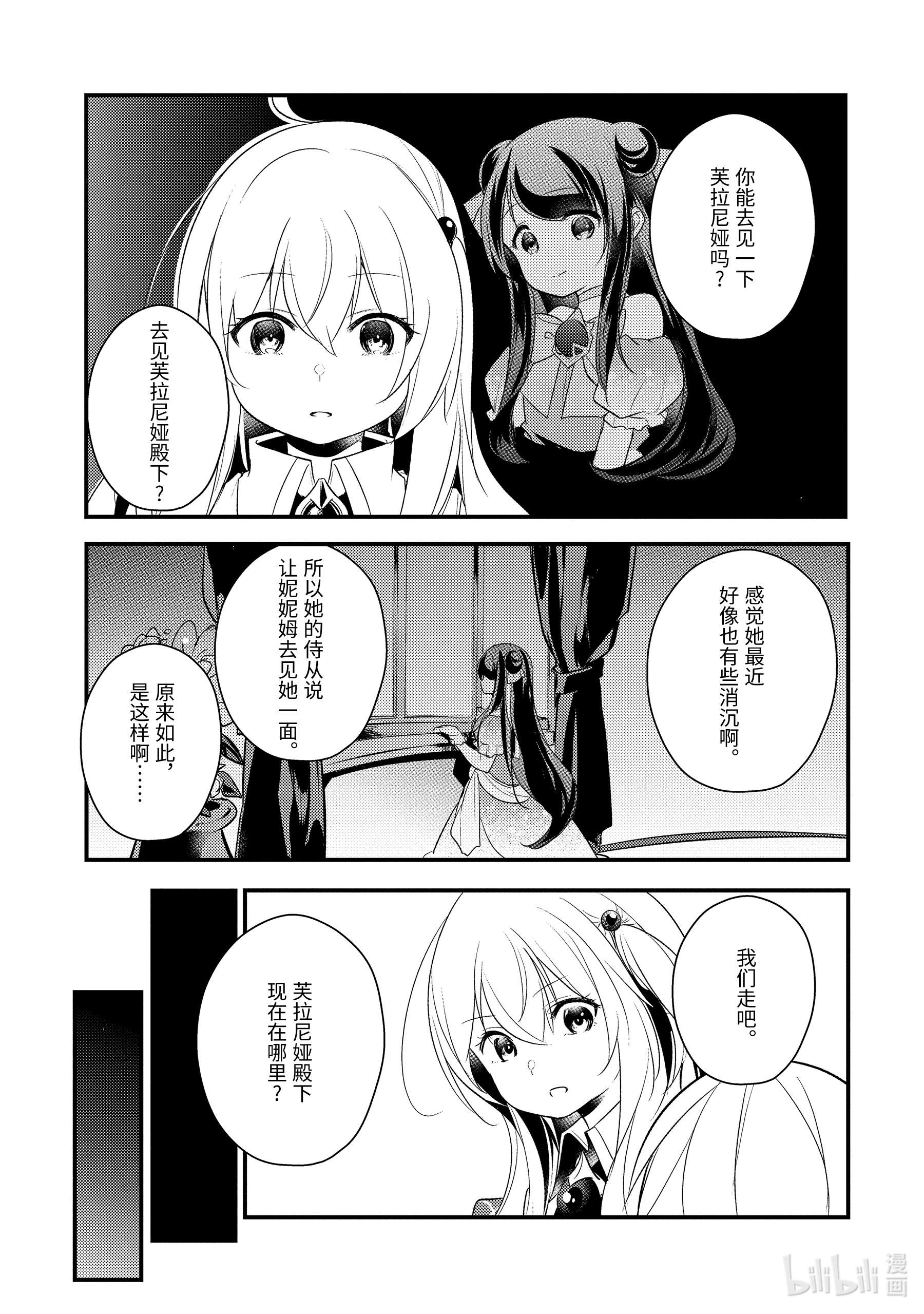 天才王子的赤字国家振兴术31 31