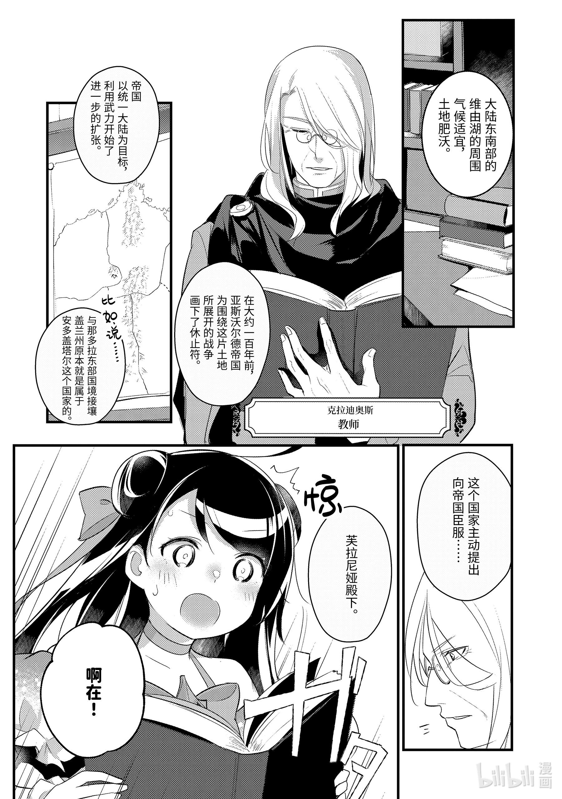 天才王子的赤字国家振兴术31 31