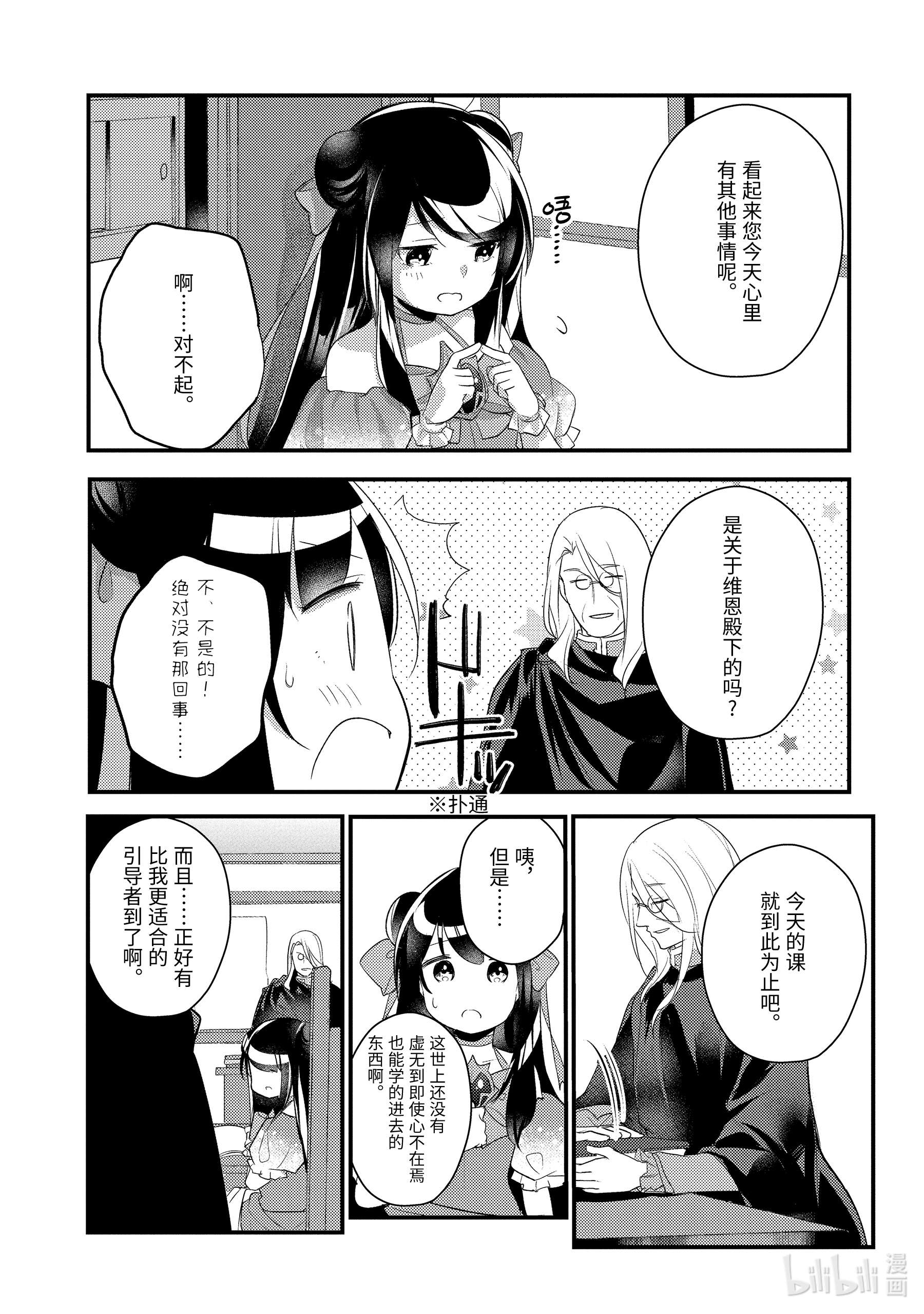 天才王子的赤字国家振兴术31 31