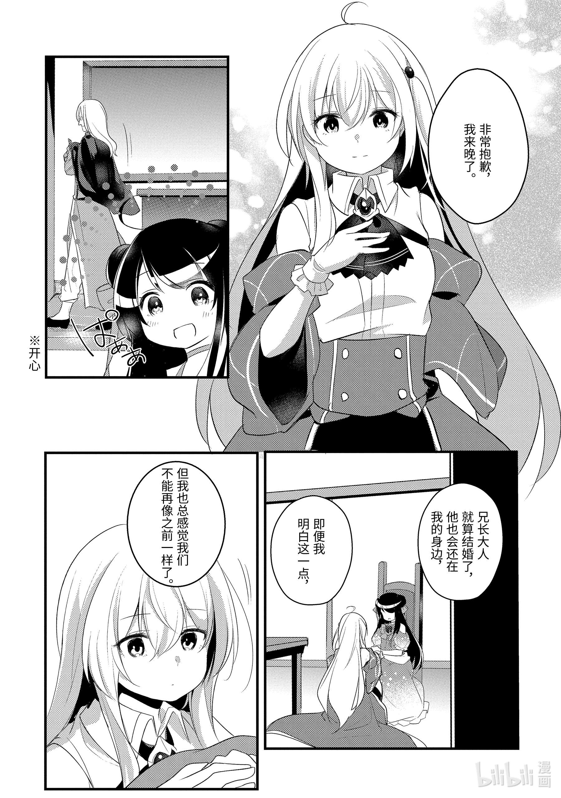 天才王子的赤字国家振兴术31 31