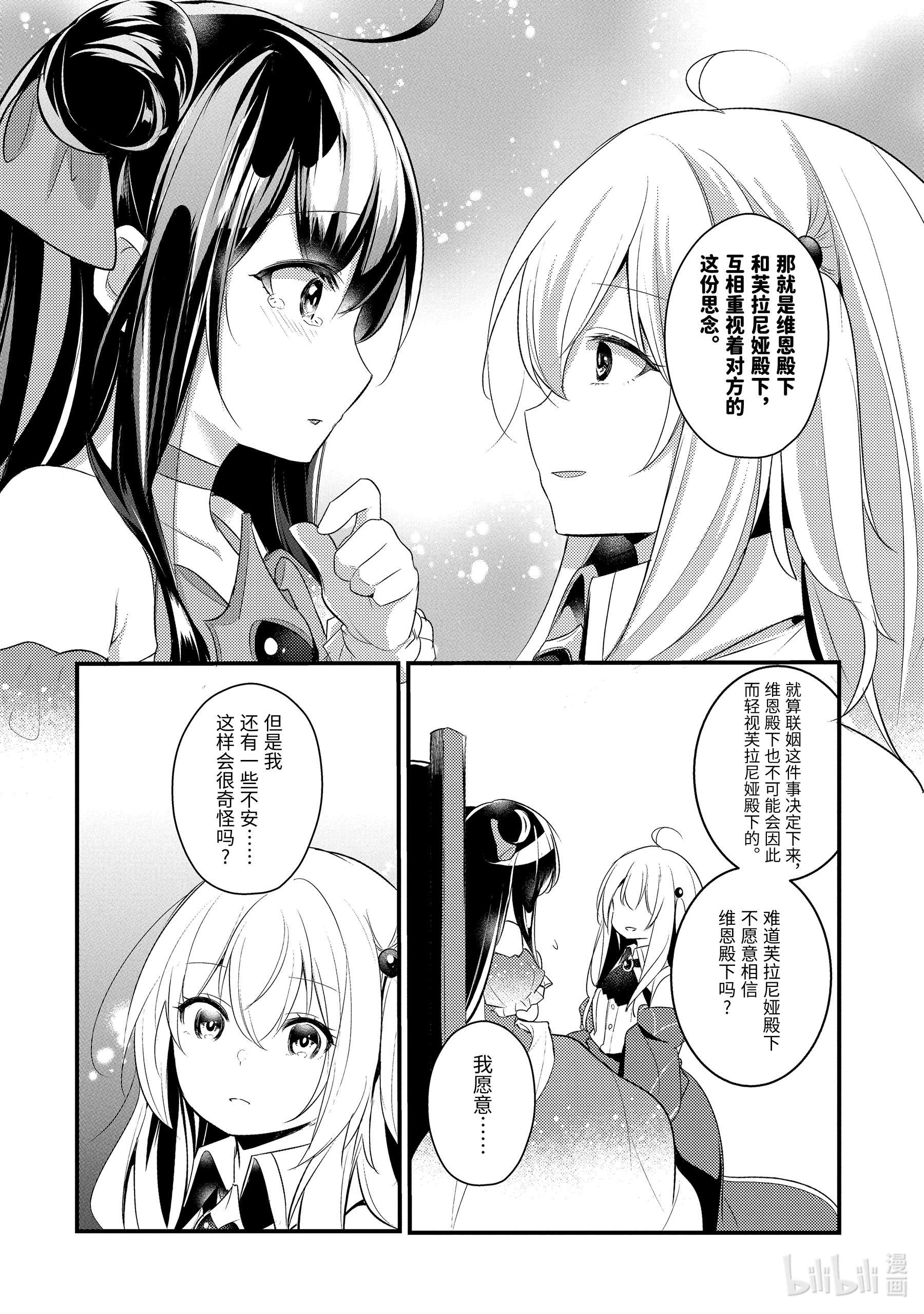 天才王子的赤字国家振兴术31 31