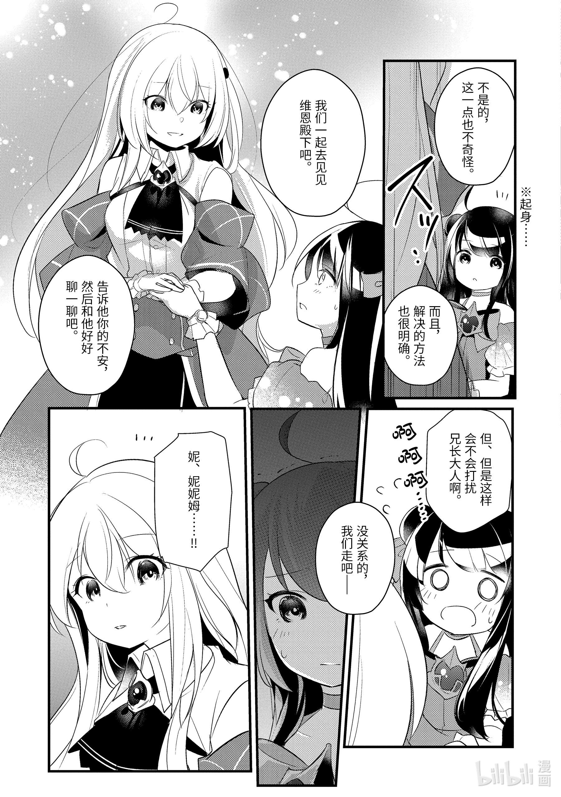 天才王子的赤字国家振兴术31 31