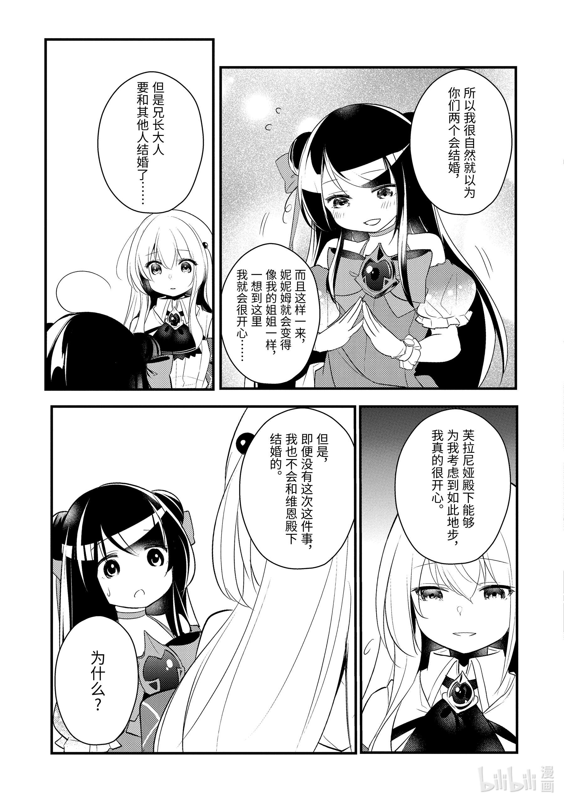 天才王子的赤字国家振兴术31 31