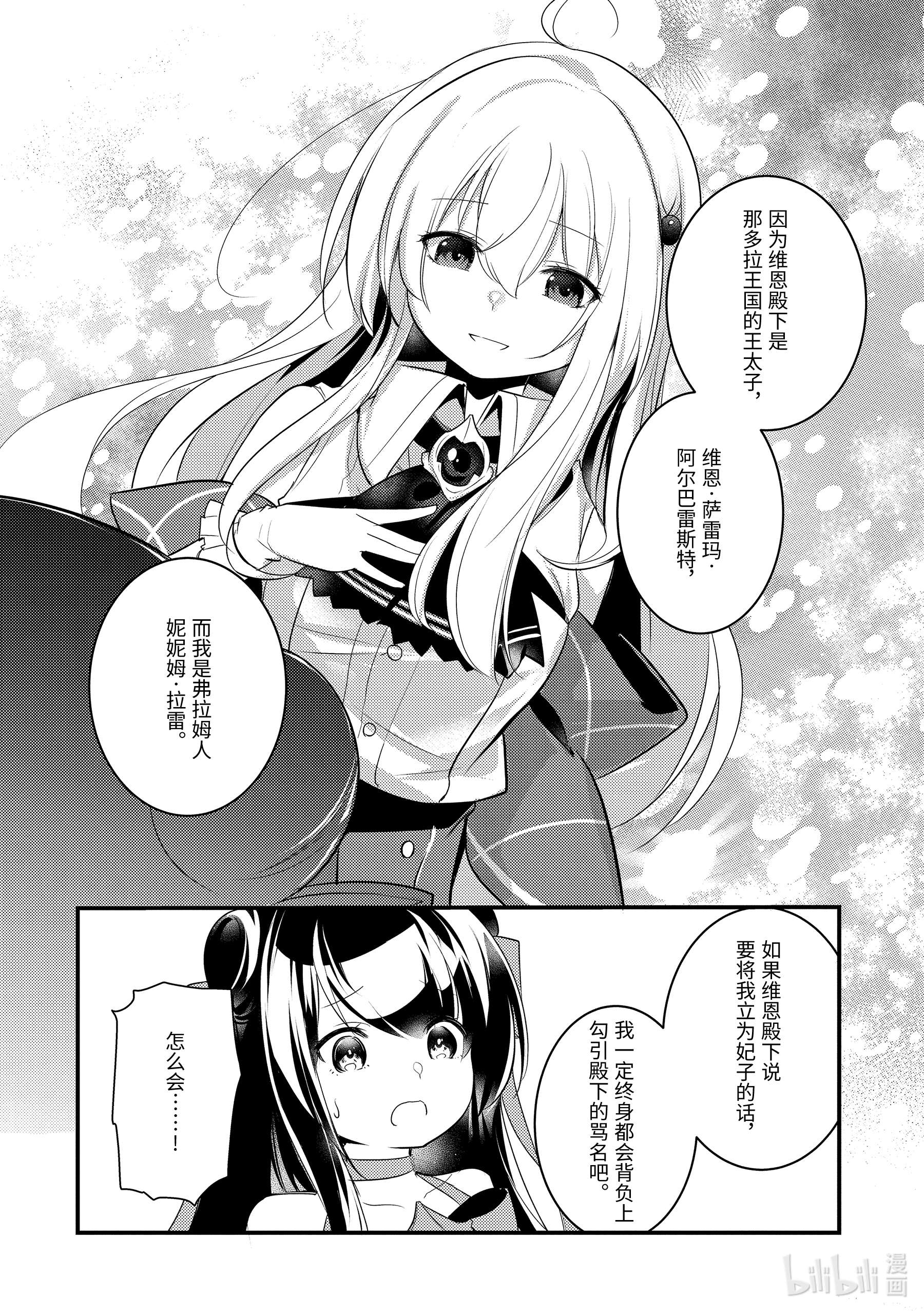 天才王子的赤字国家振兴术31 31