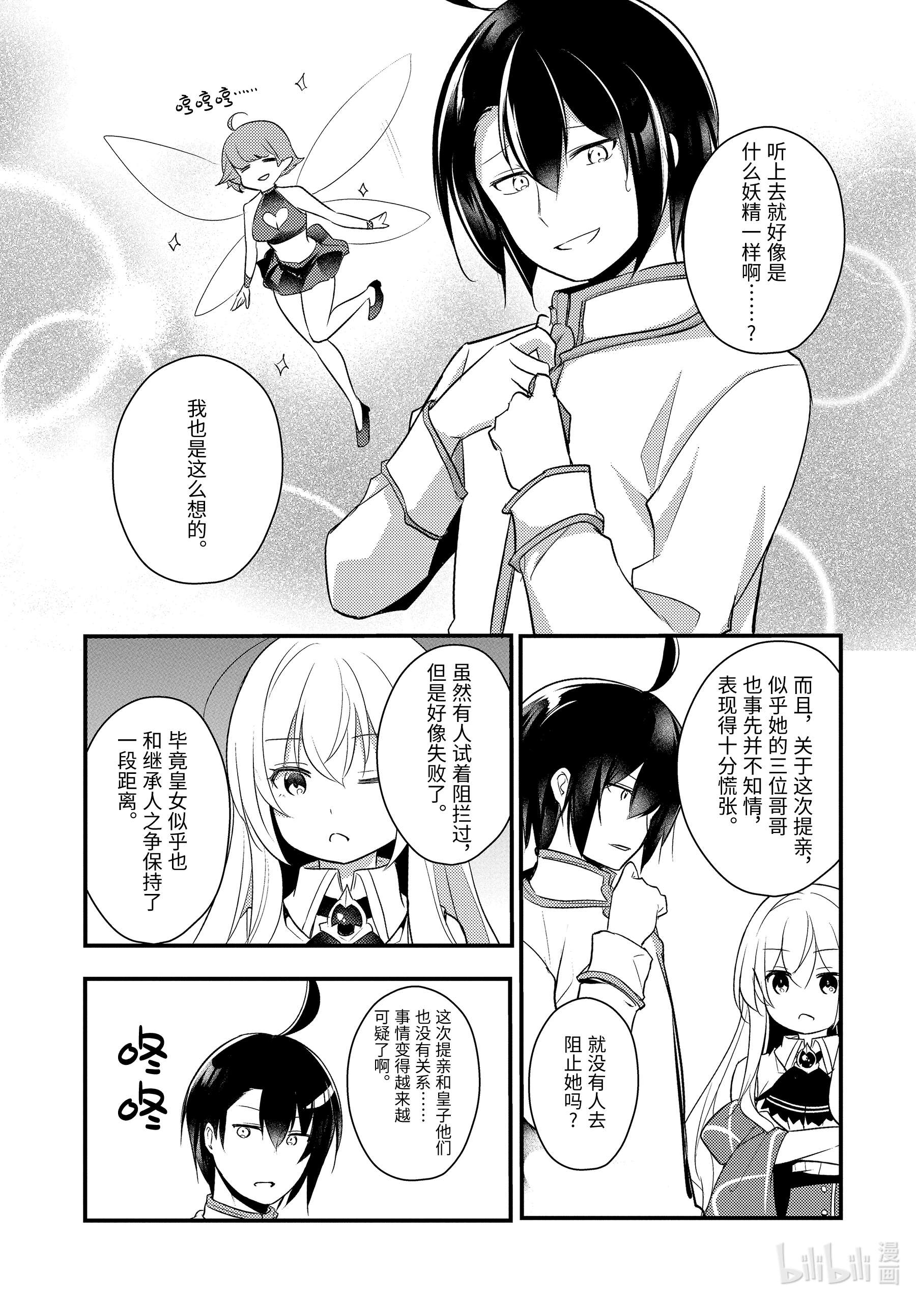 天才王子的赤字国家振兴术32 32