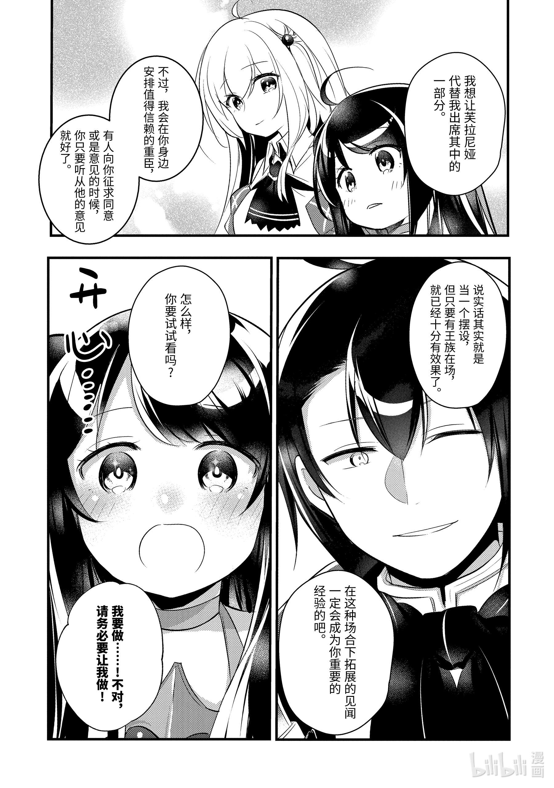 天才王子的赤字国家振兴术32 32