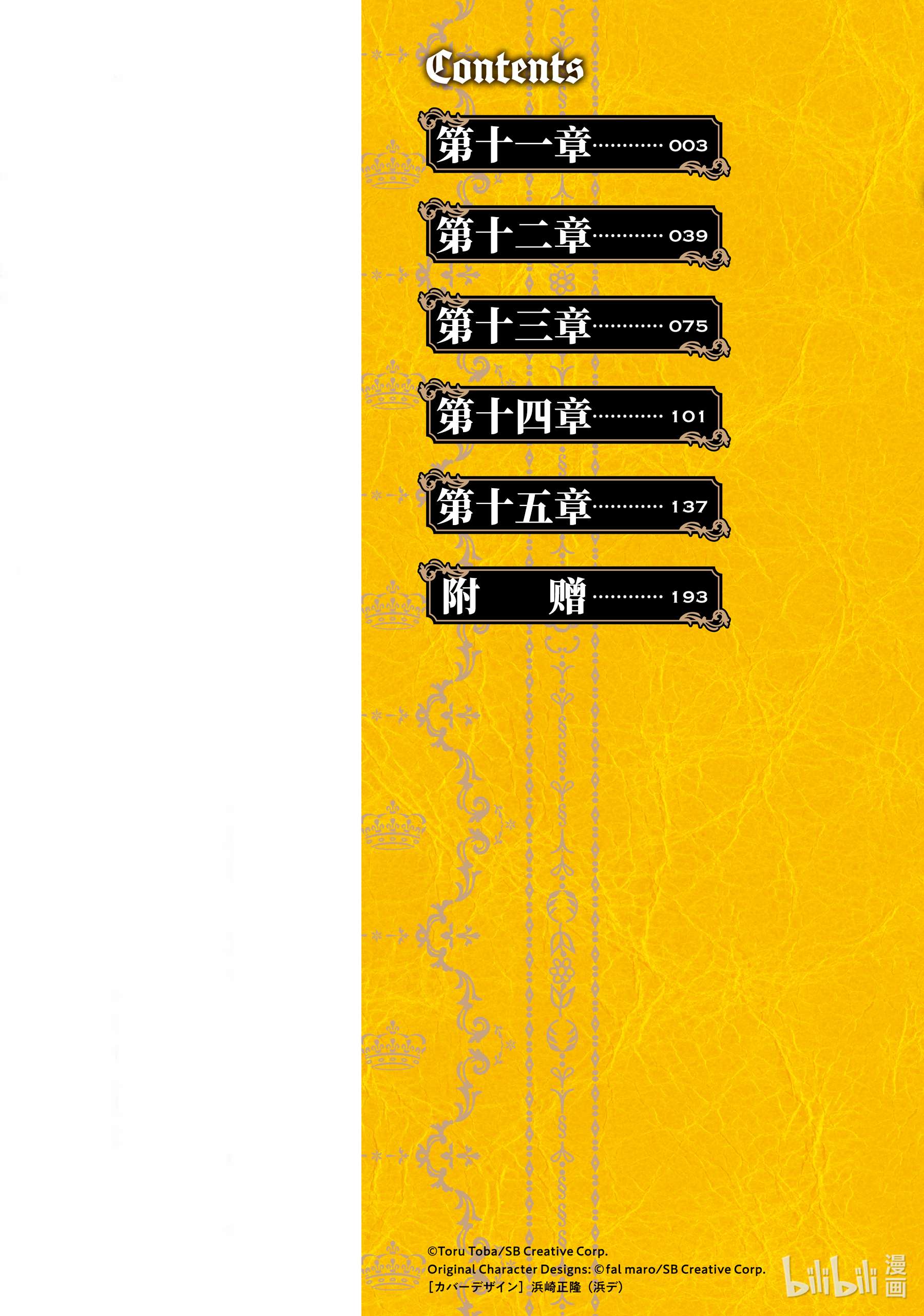 天才王子的赤字国家振兴术33 33