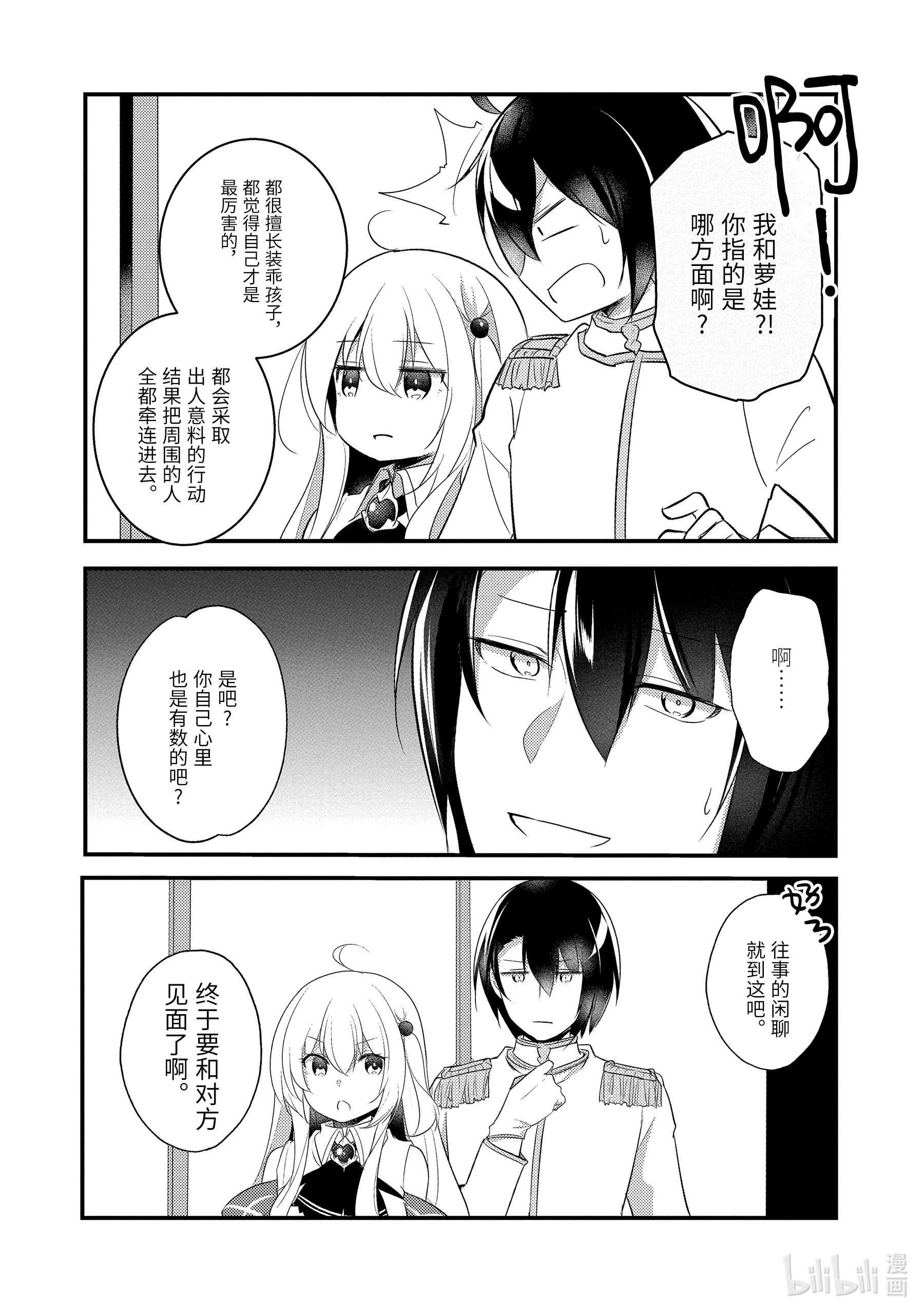 天才王子的赤字国家振兴术33 33