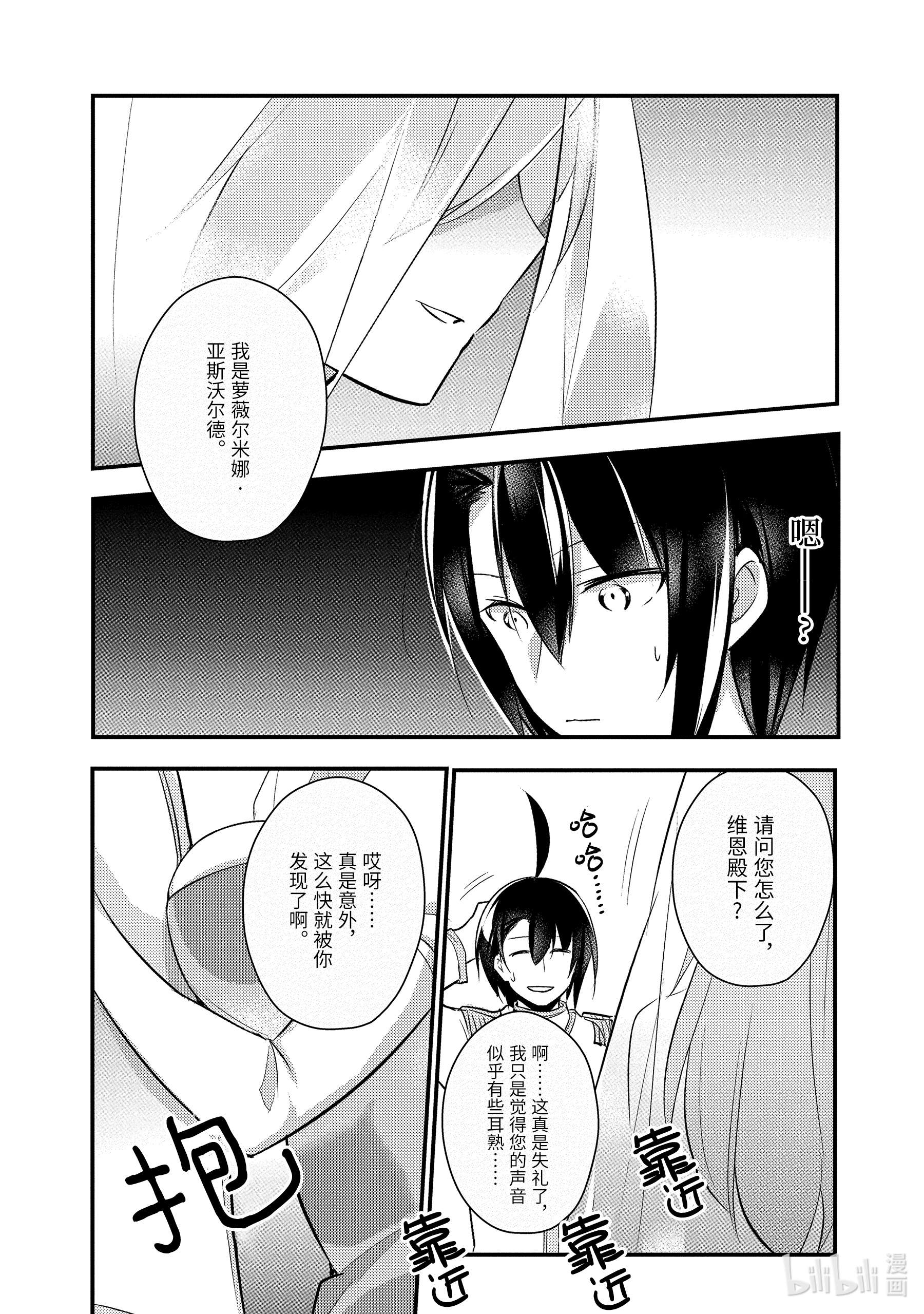 天才王子的赤字国家振兴术33 33