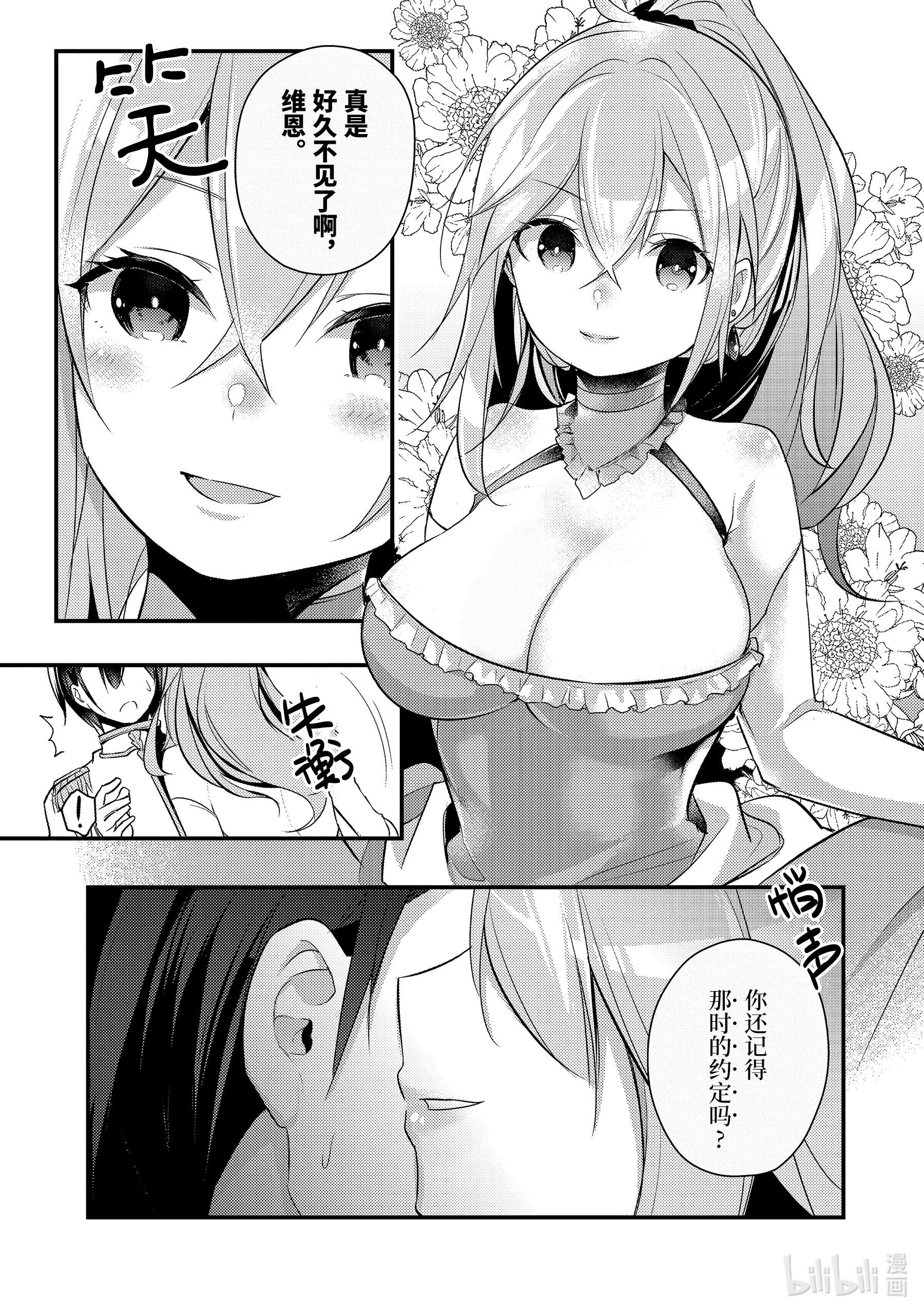 天才王子的赤字国家振兴术34 34