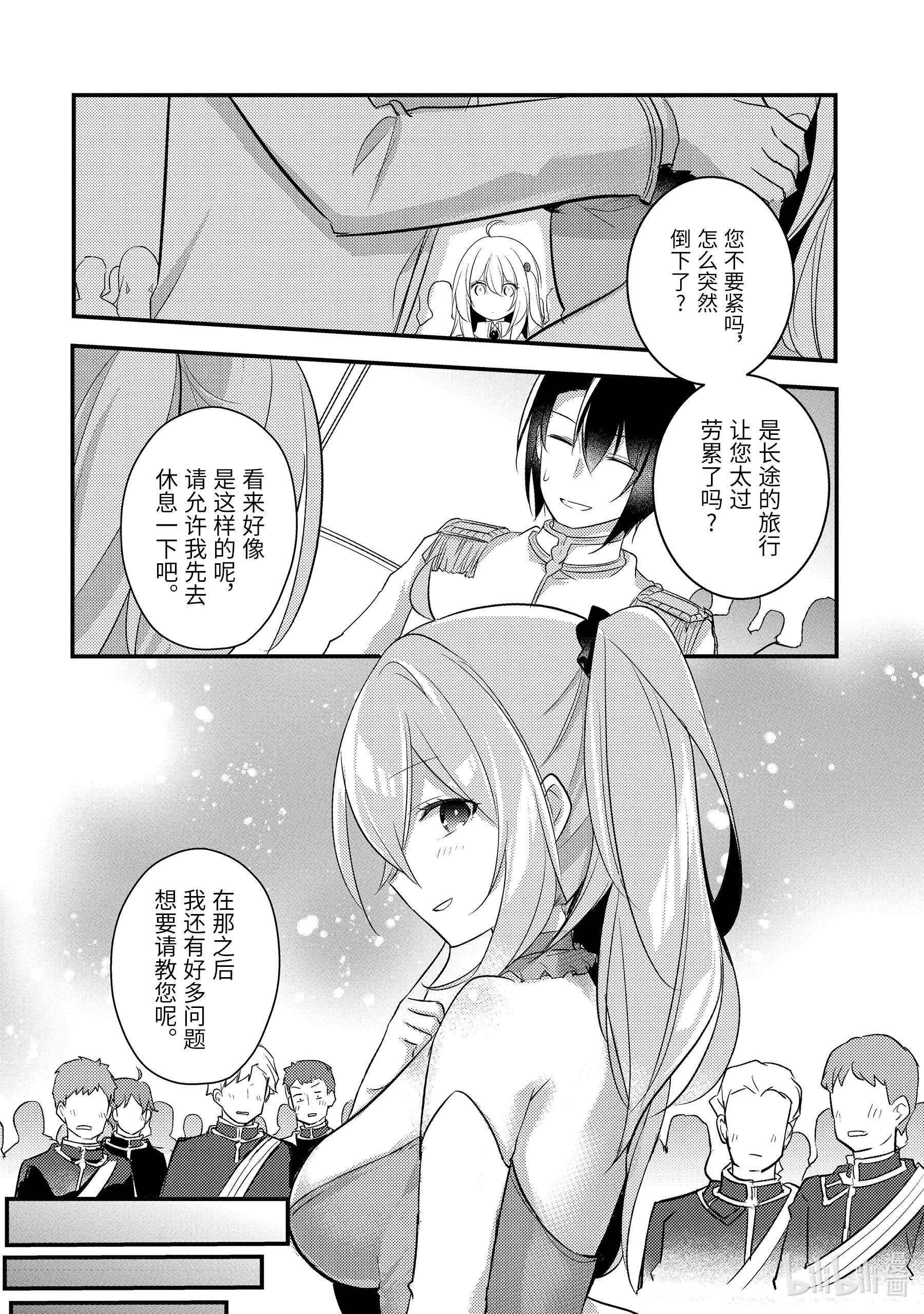 天才王子的赤字国家振兴术34 34