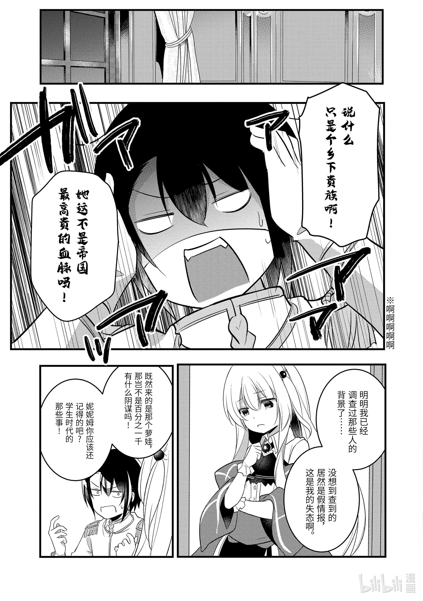 天才王子的赤字国家振兴术34 34