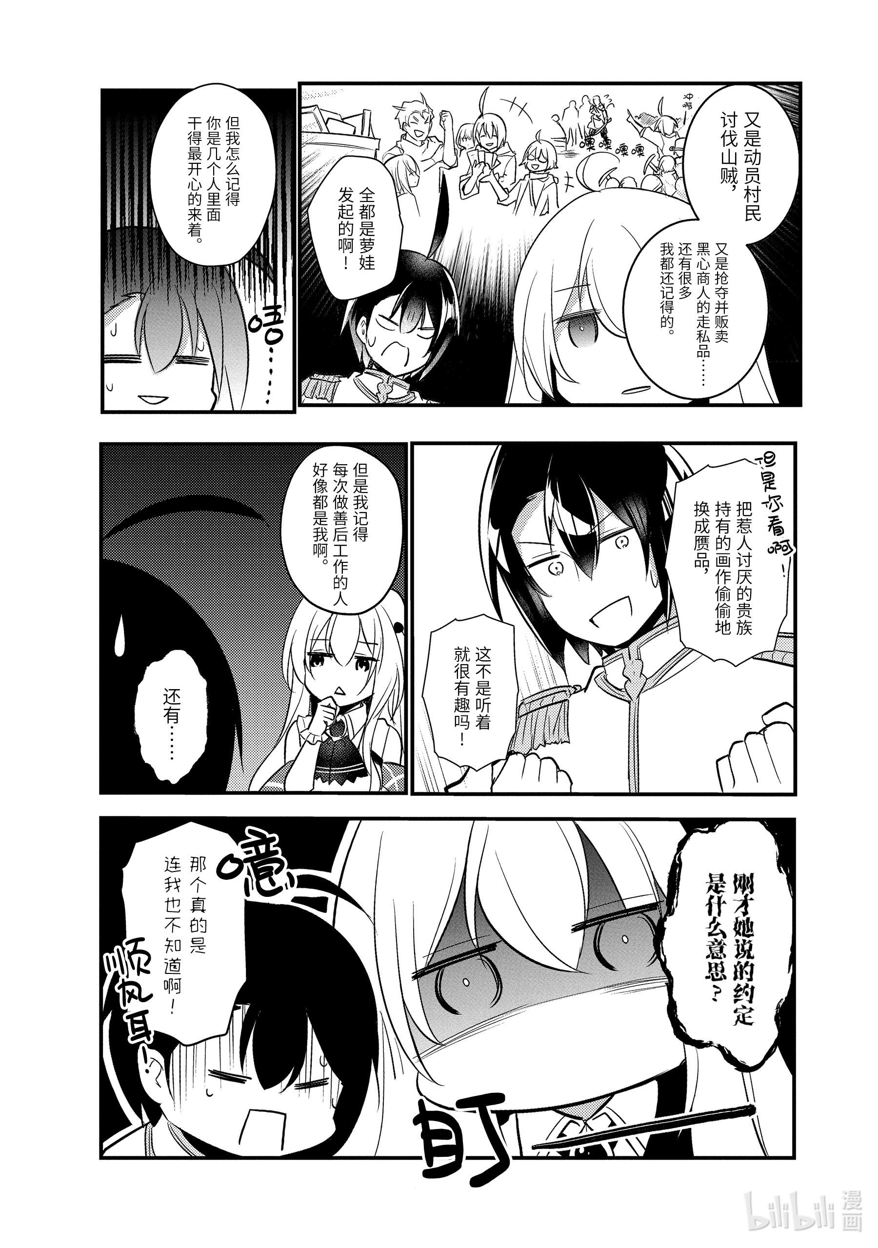 天才王子的赤字国家振兴术34 34