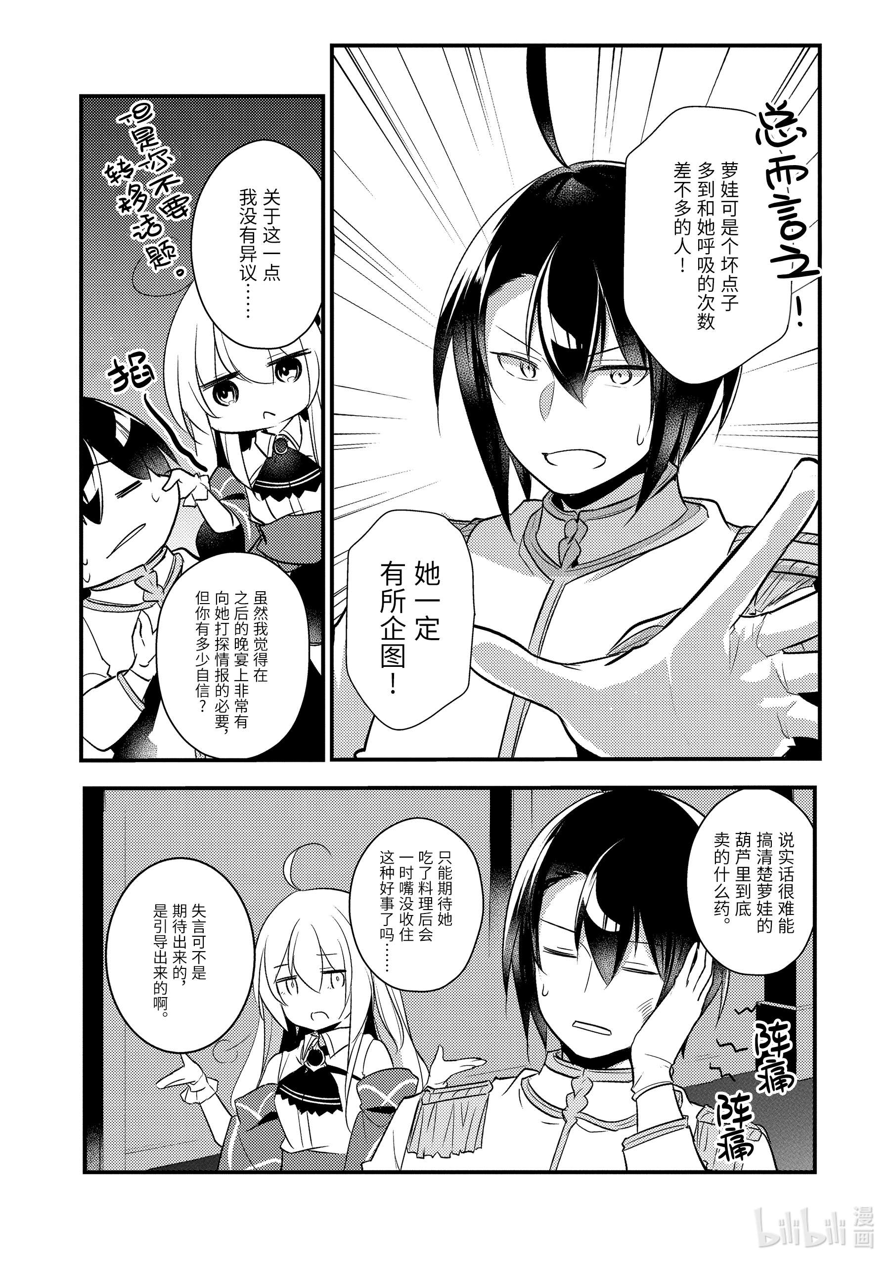 天才王子的赤字国家振兴术34 34