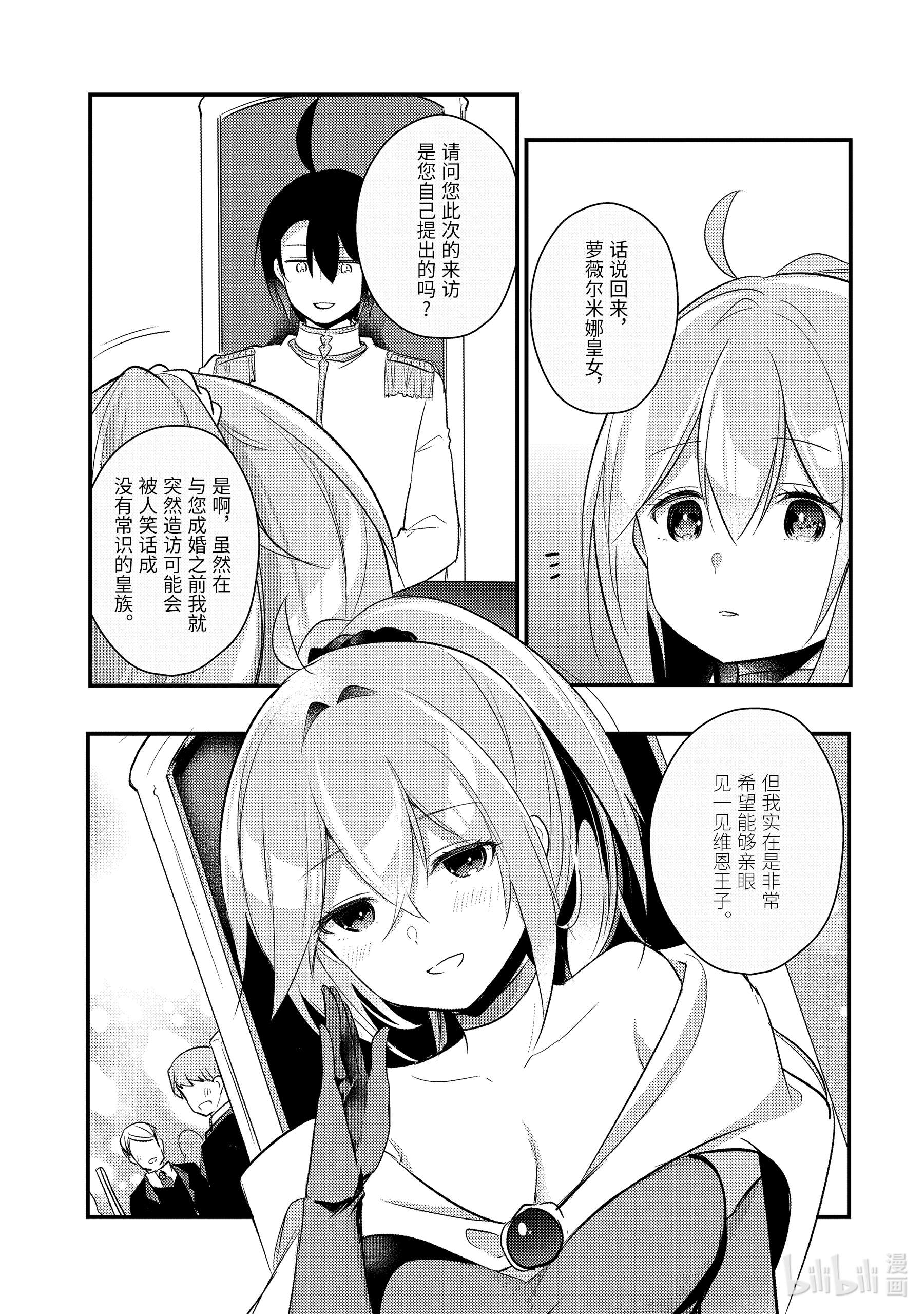 天才王子的赤字国家振兴术34 34