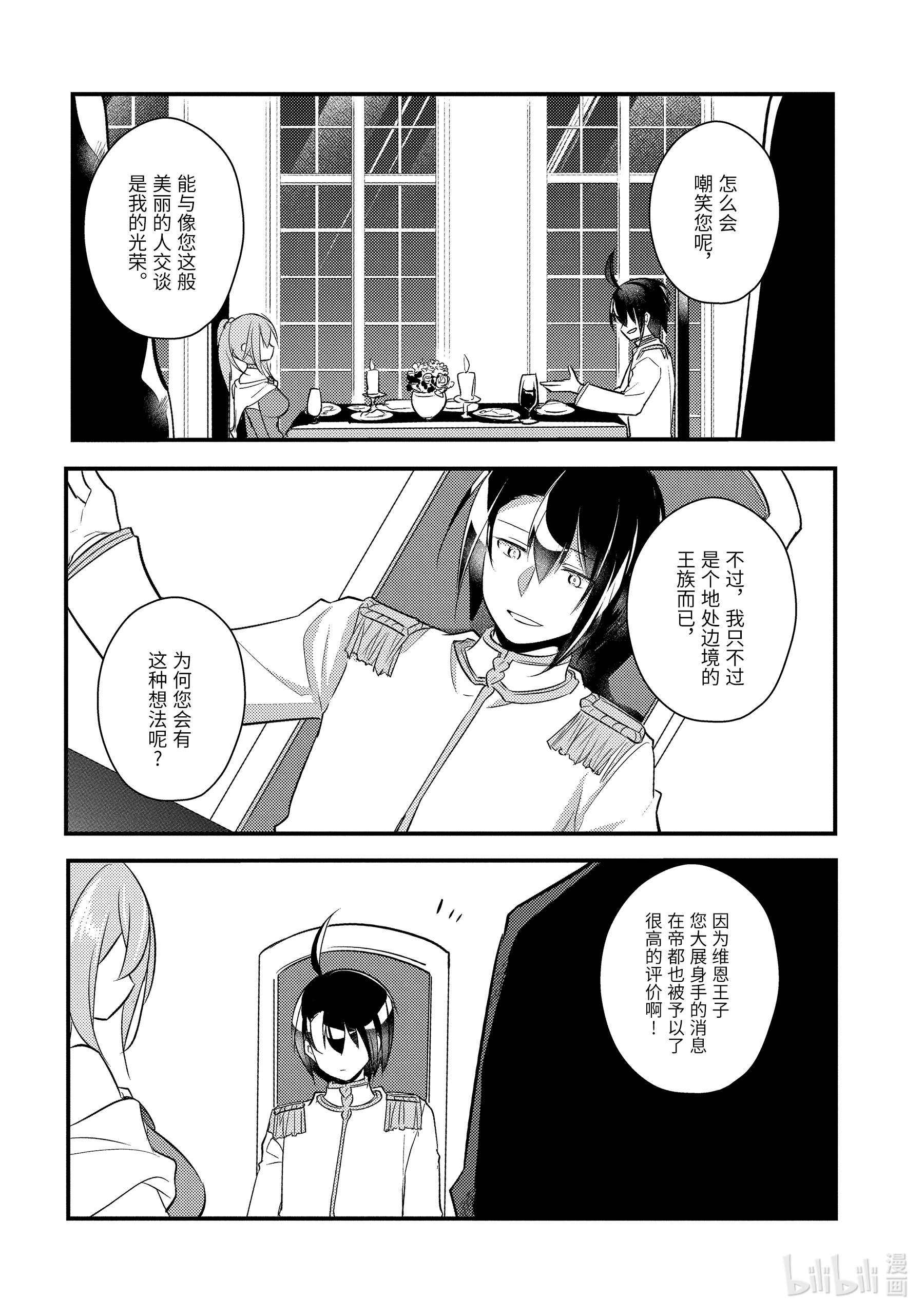 天才王子的赤字国家振兴术34 34