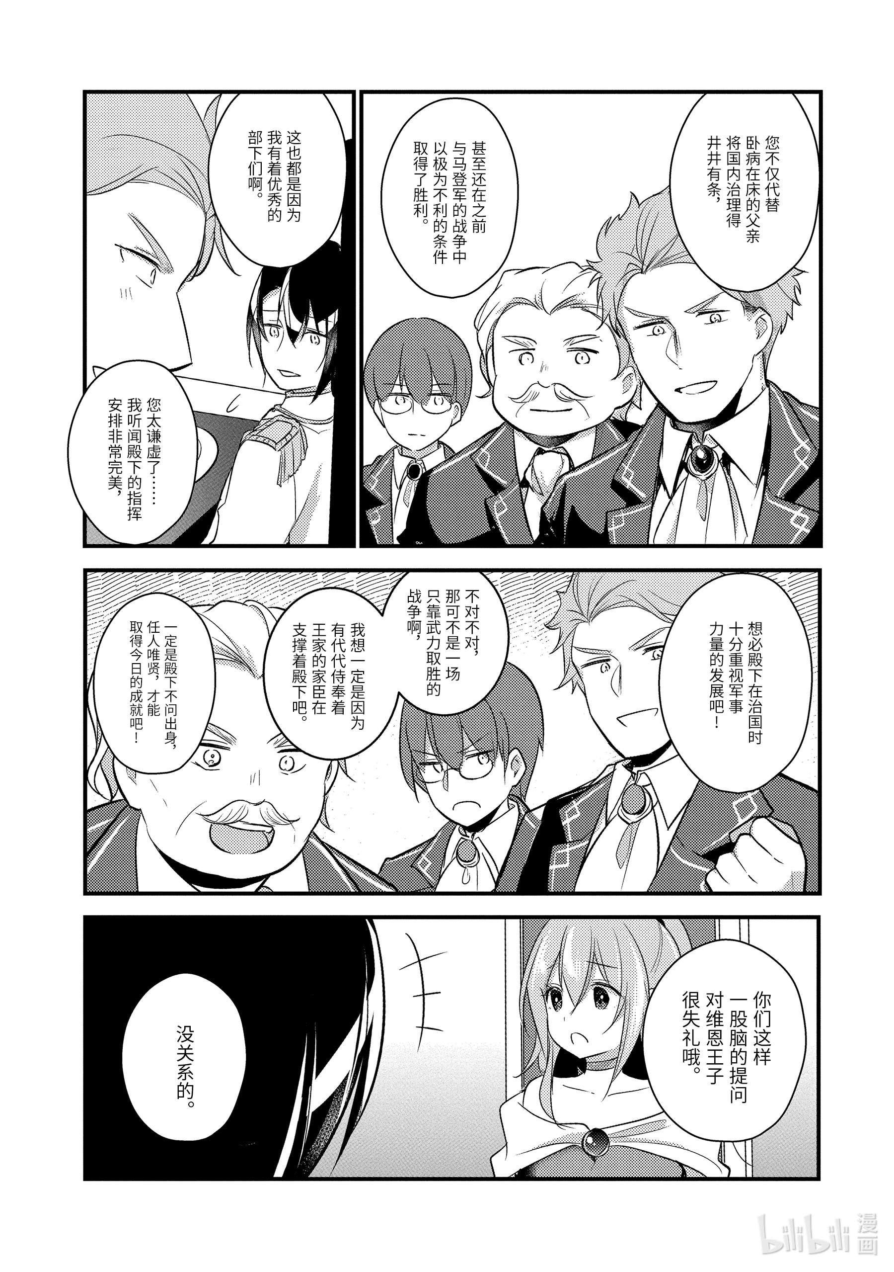 天才王子的赤字国家振兴术34 34