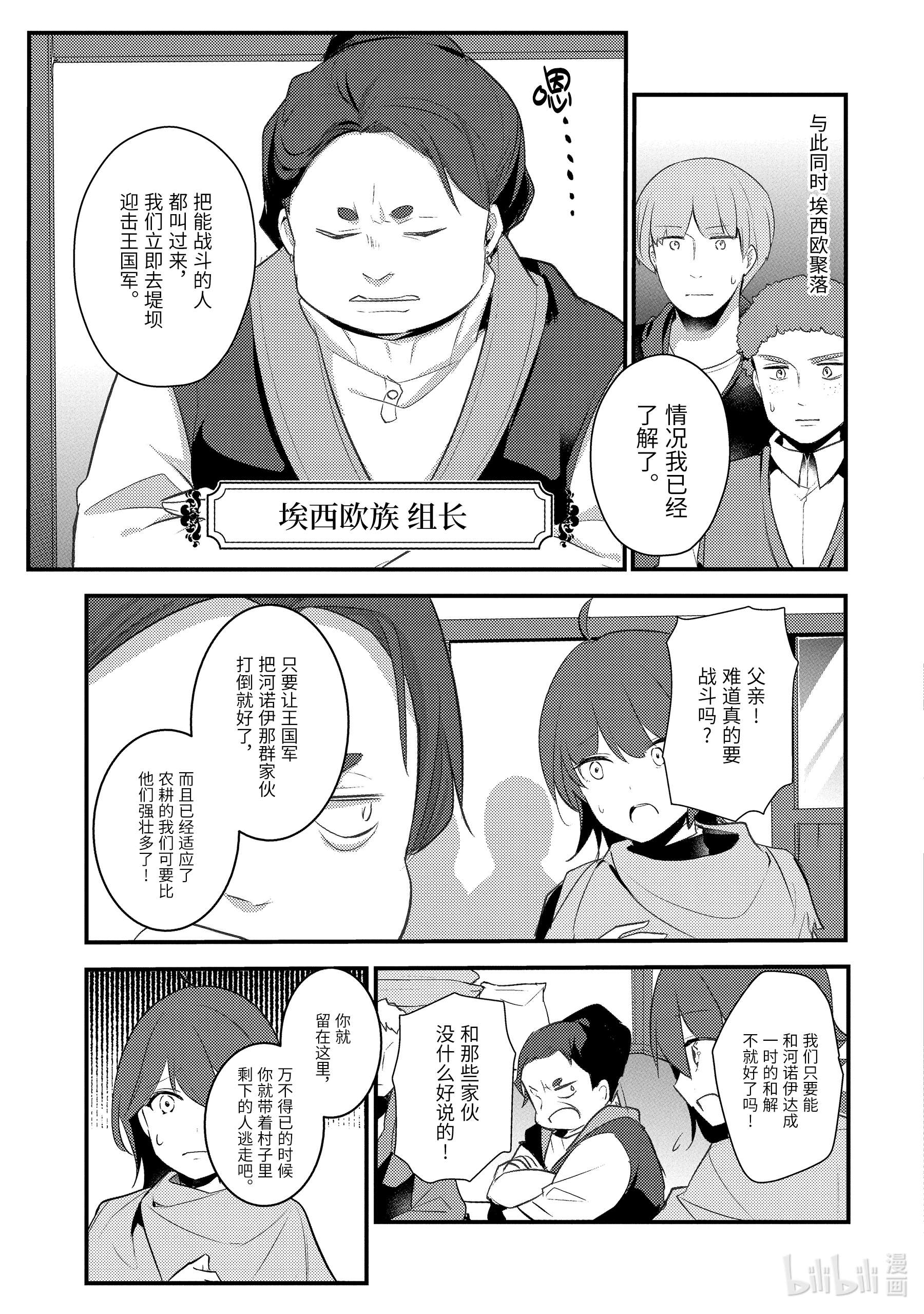 天才王子的赤字国家振兴术39 39