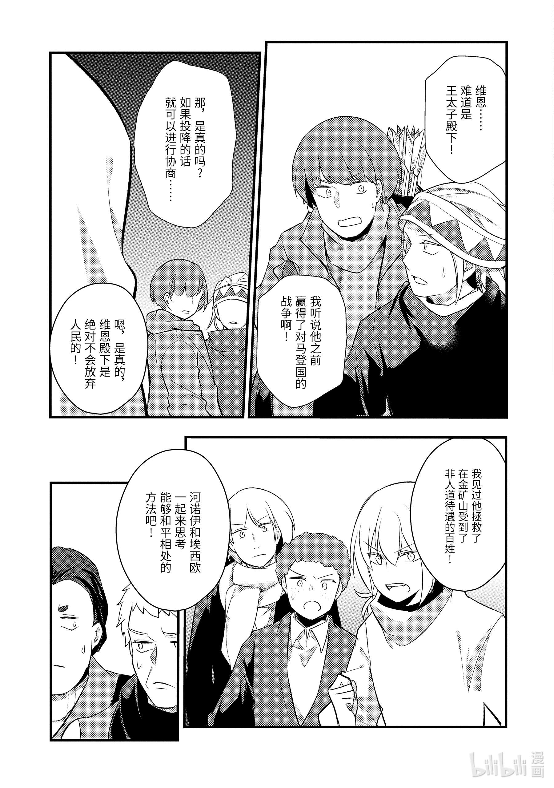 天才王子的赤字国家振兴术40 40