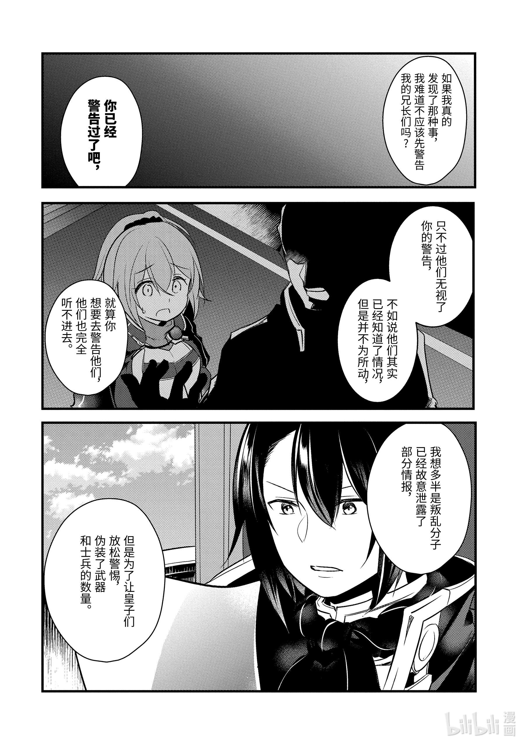 天才王子的赤字国家振兴术42 42