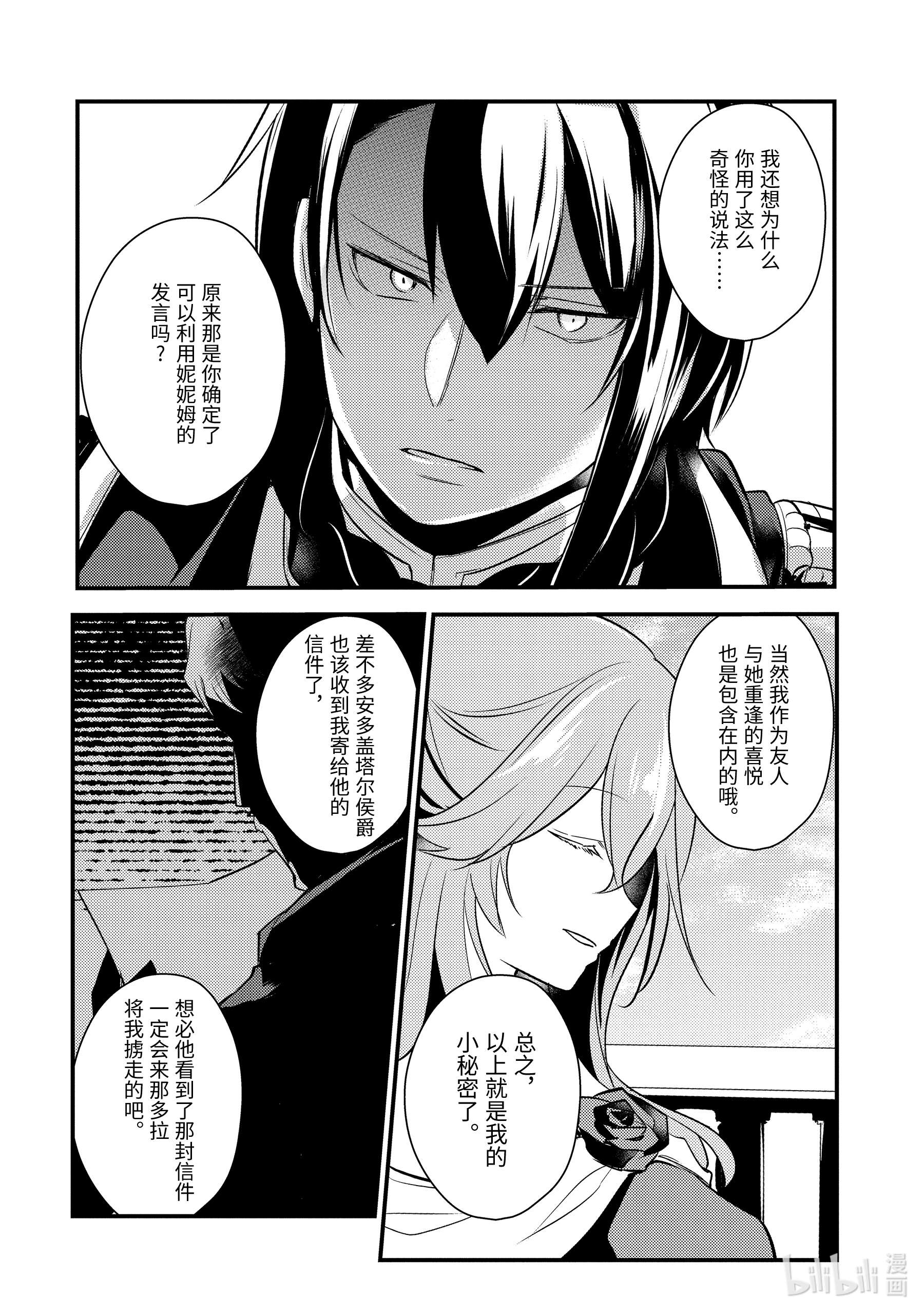 天才王子的赤字国家振兴术42 42