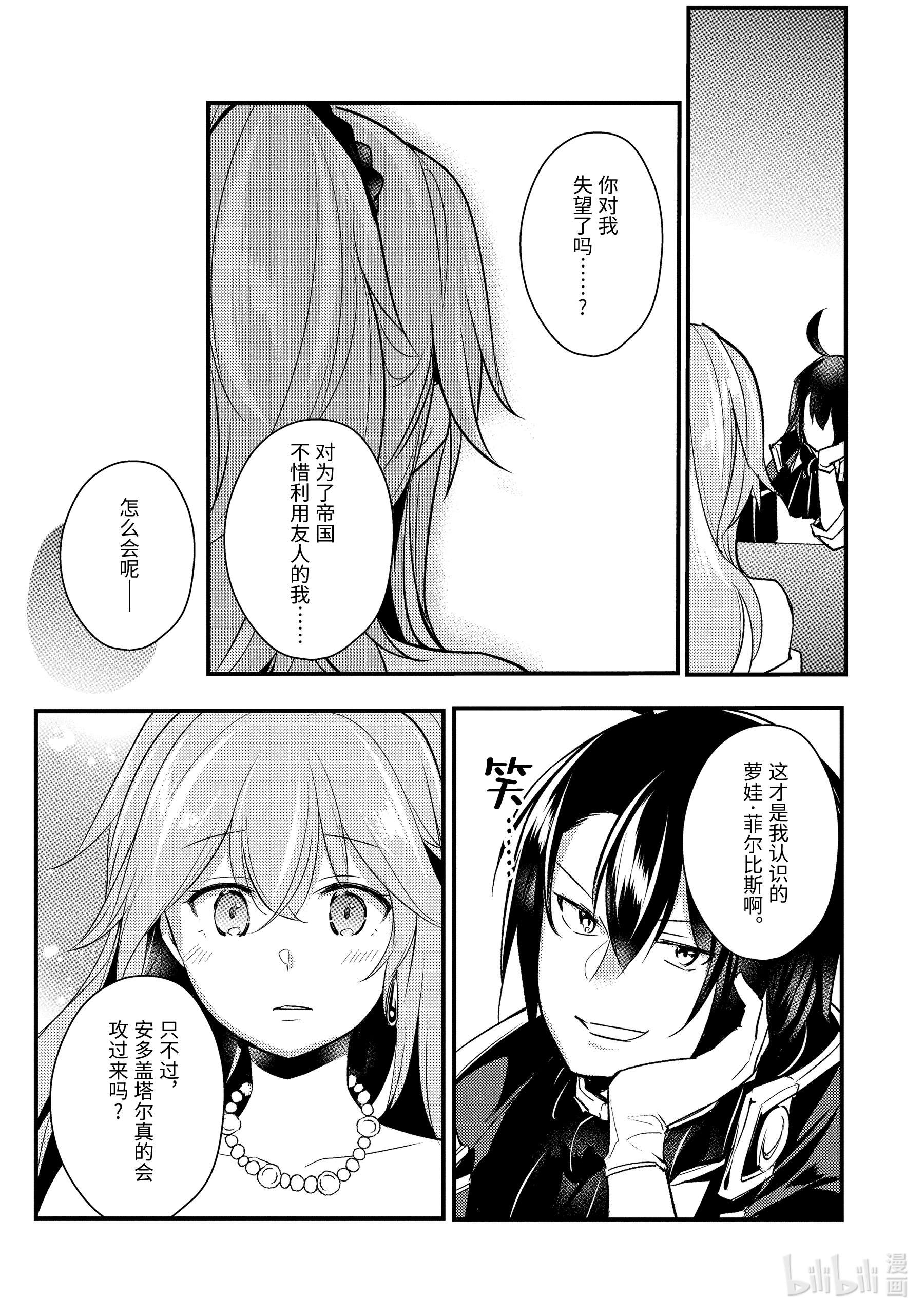 天才王子的赤字国家振兴术43 43