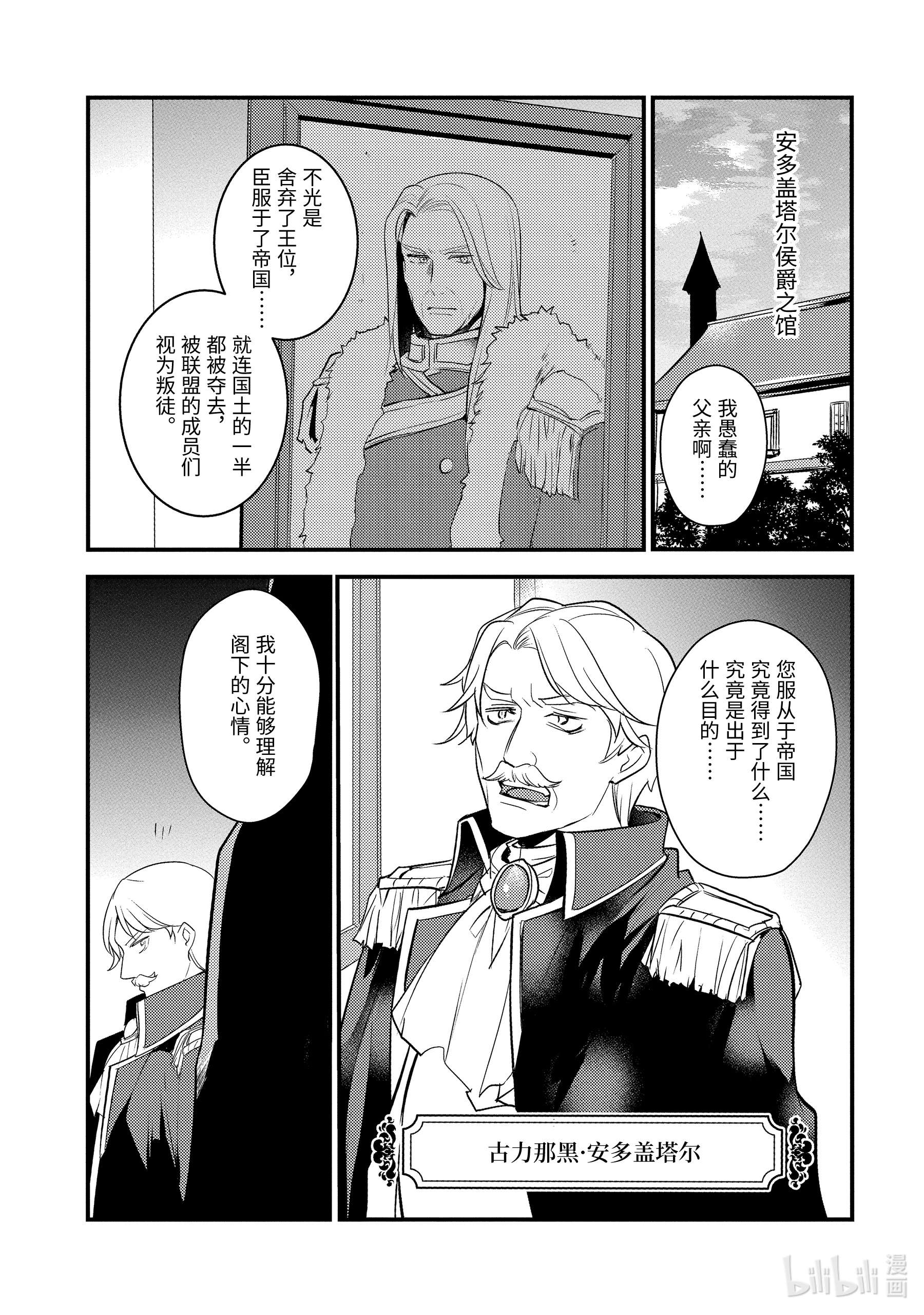 天才王子的赤字国家振兴术43 43