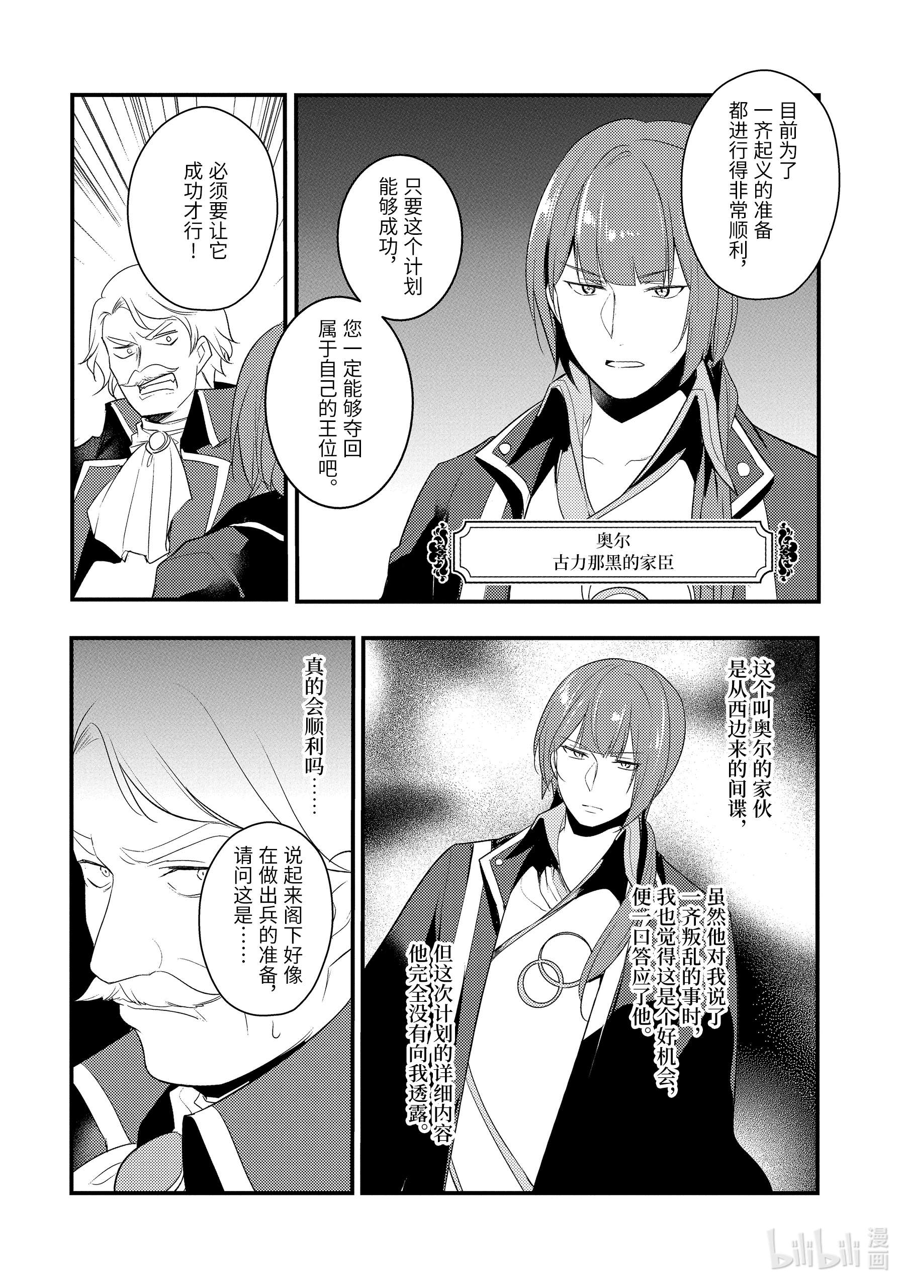 天才王子的赤字国家振兴术43 43