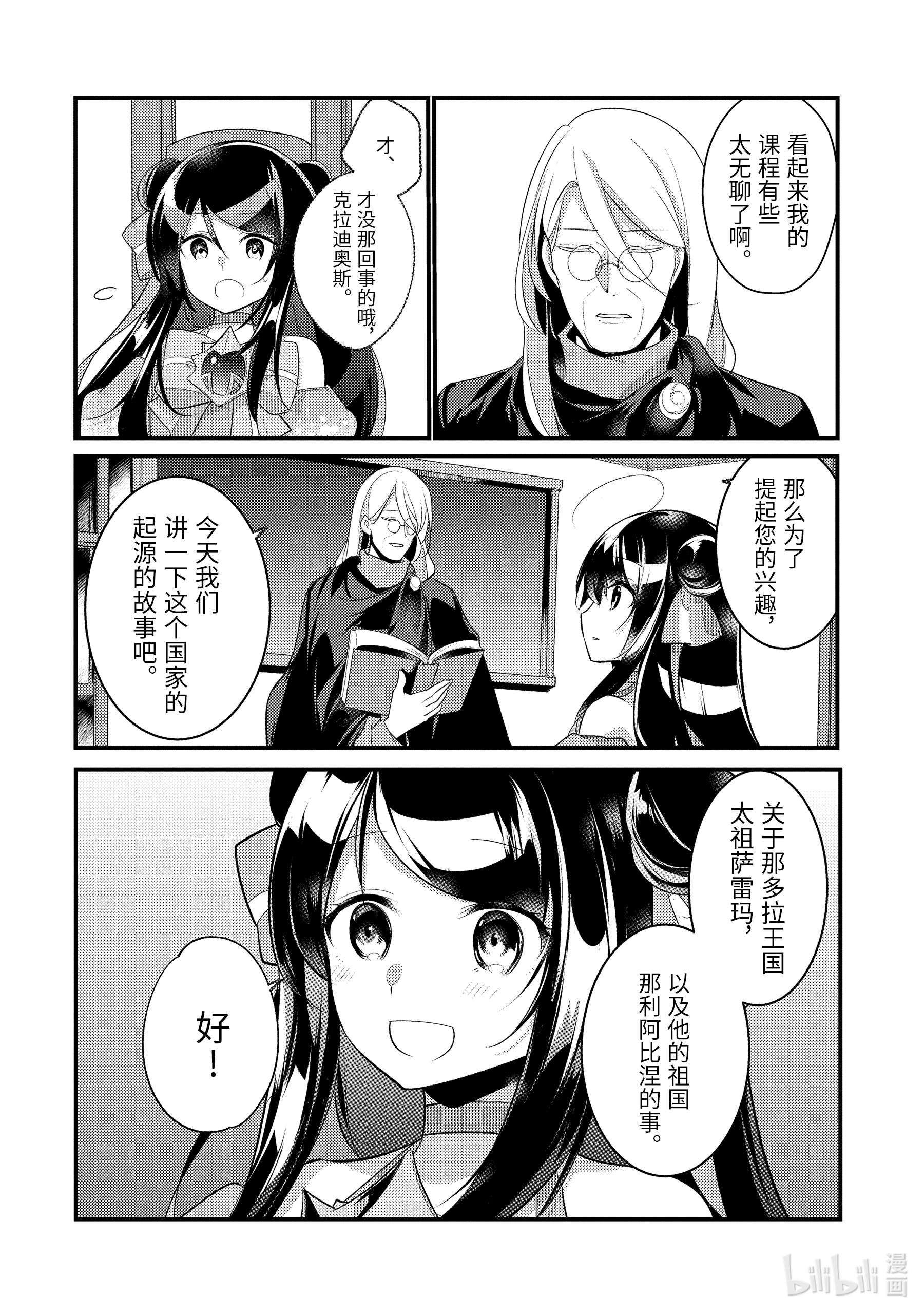 天才王子的赤字国家振兴术61 61