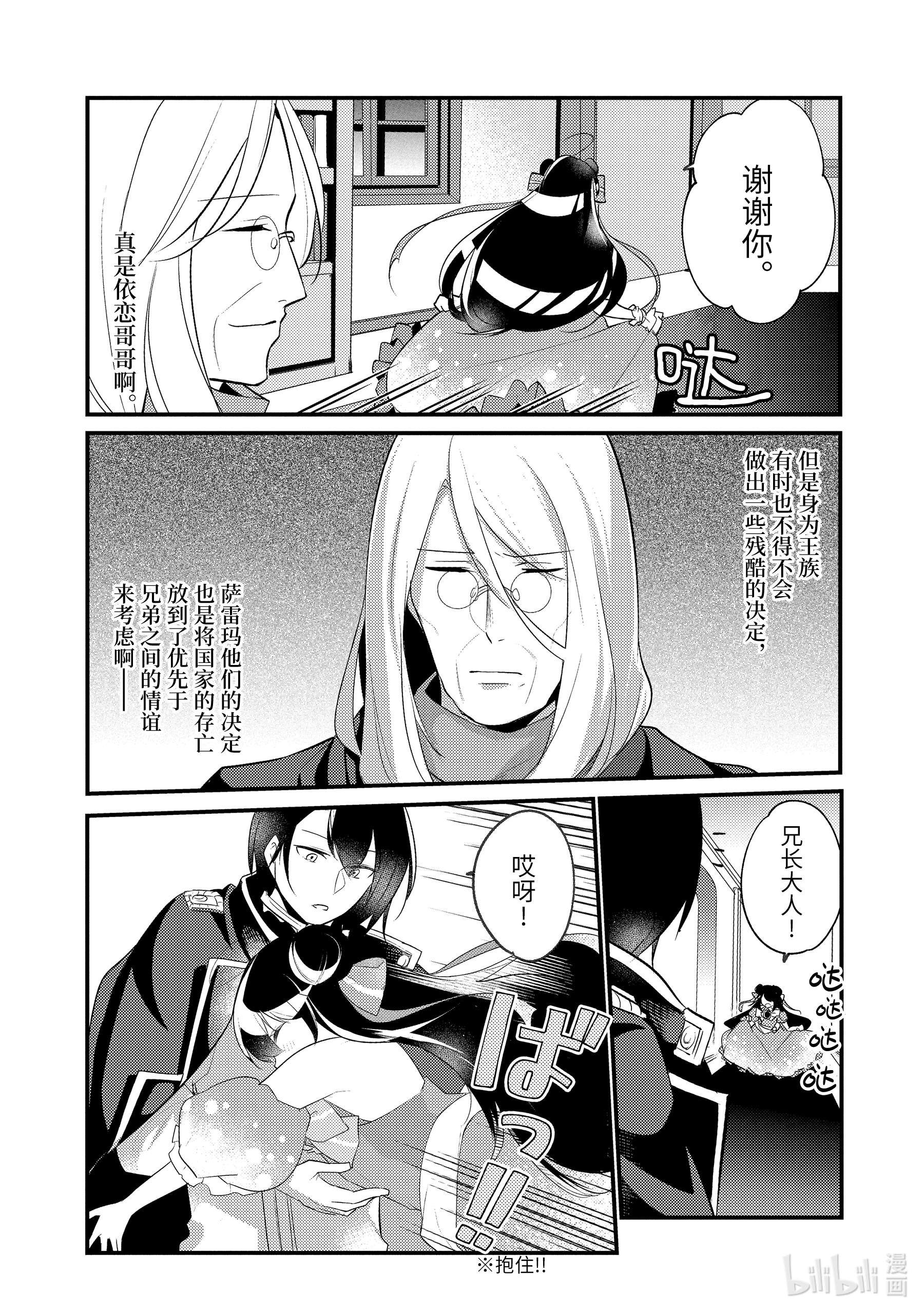 天才王子的赤字国家振兴术61 61