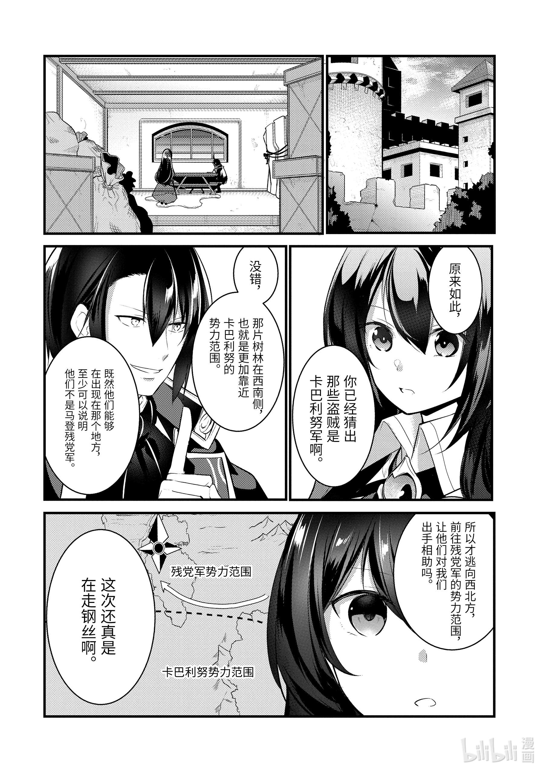 天才王子的赤字国家振兴术66 66