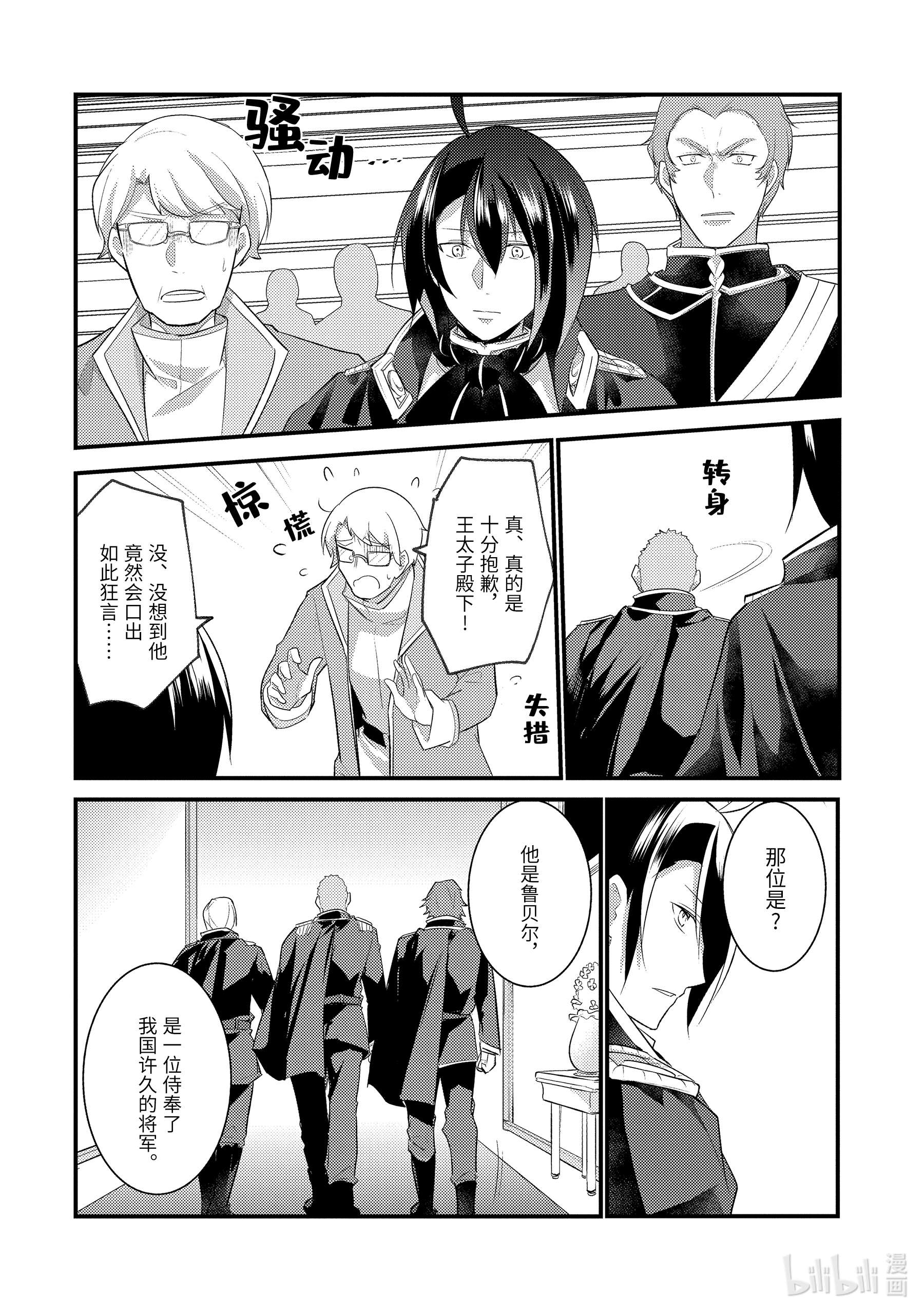 天才王子的赤字国家振兴术70 70