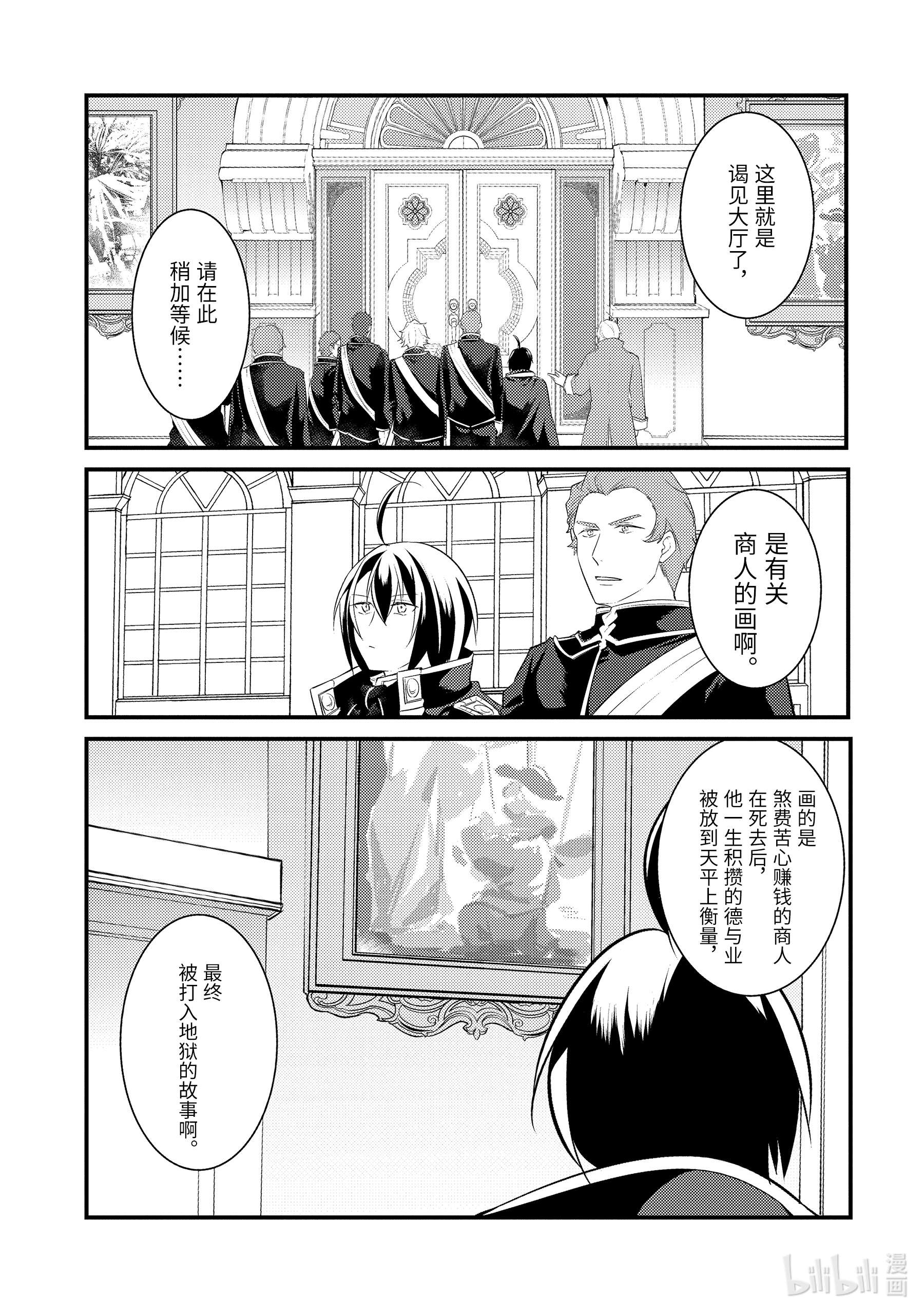 天才王子的赤字国家振兴术71 71