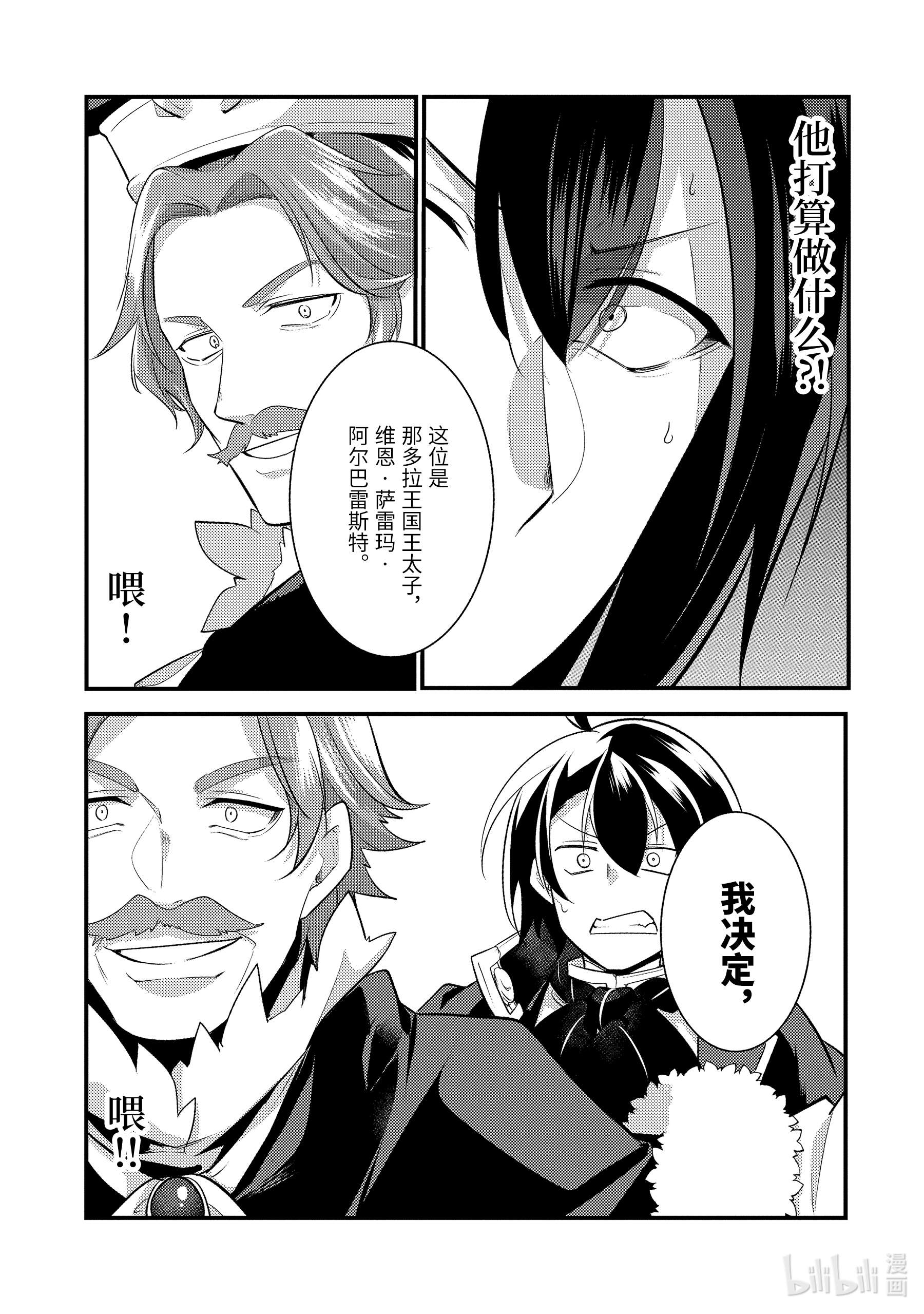 天才王子的赤字国家振兴术72 72