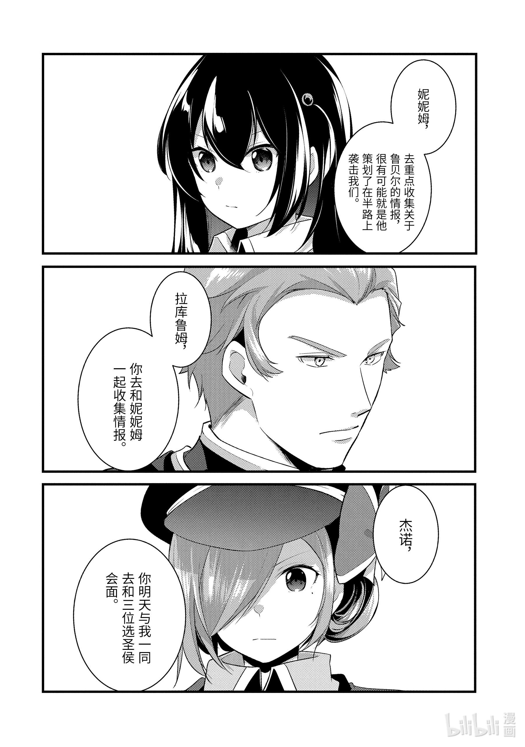 天才王子的赤字国家振兴术73 73